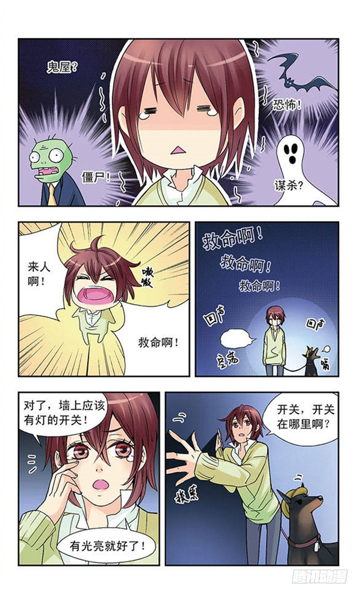 《星空CLUB·飒漫画》第3话 第5页