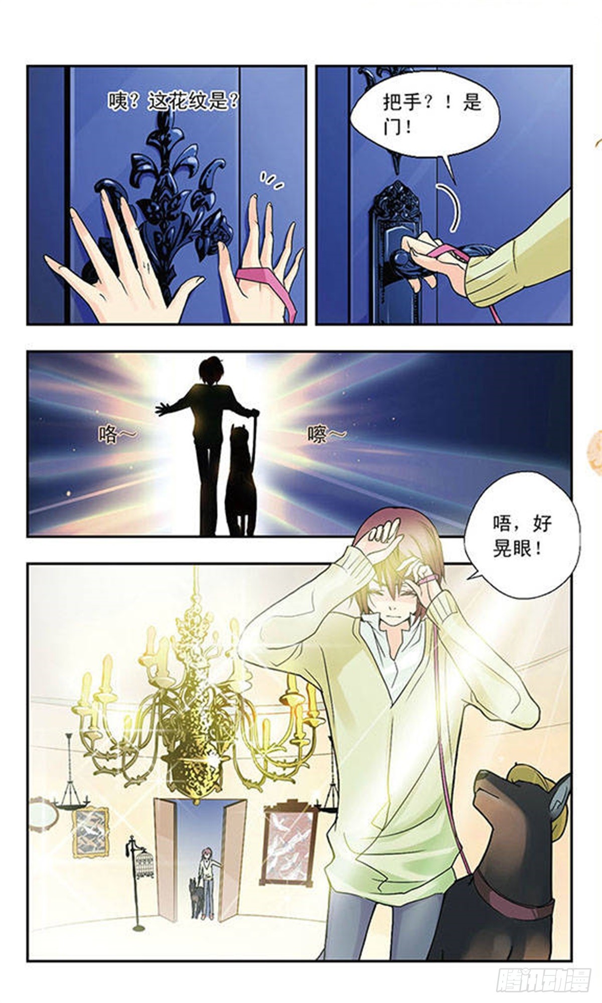 《星空CLUB·飒漫画》第3话 第6页