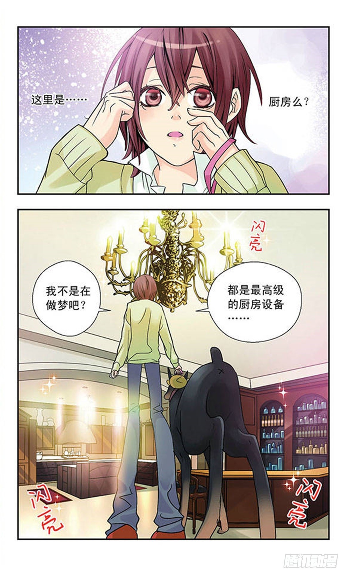 《星空CLUB·飒漫画》第3话 第7页