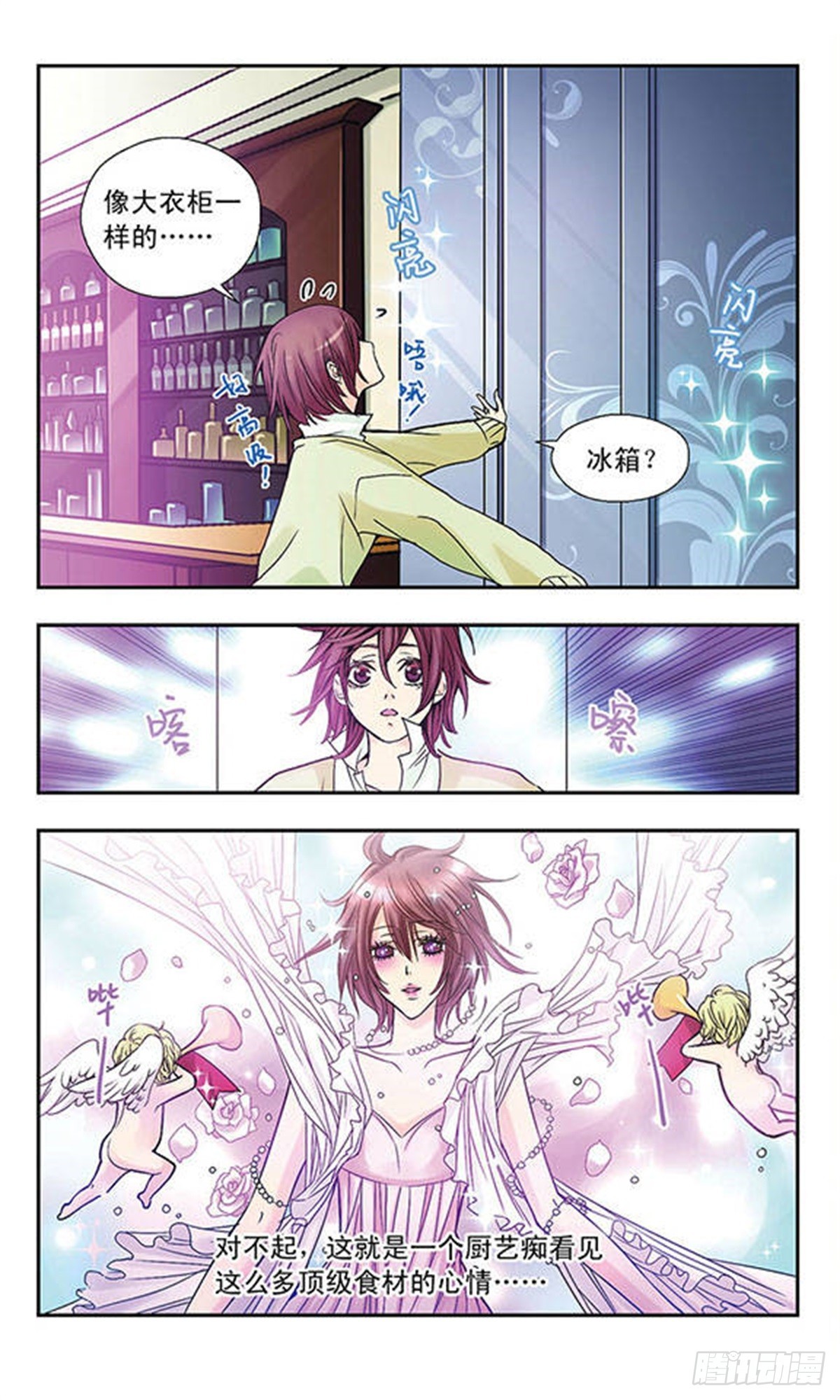 《星空CLUB·飒漫画》第3话 第8页