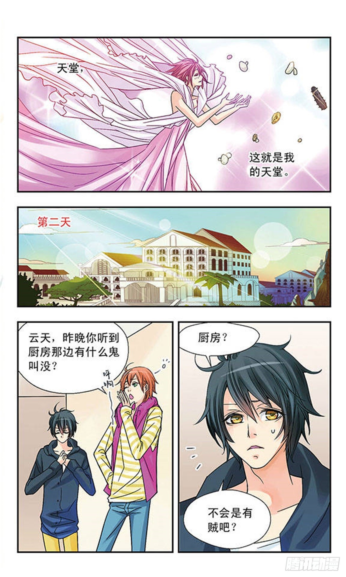 《星空CLUB·飒漫画》第3话 第9页