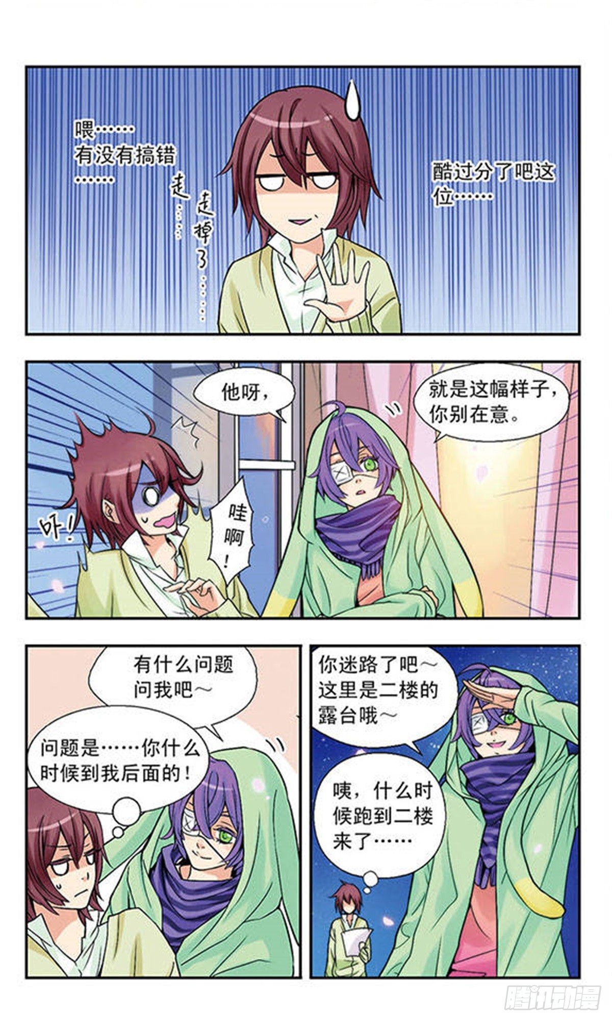 《星空CLUB·飒漫画》第2话 第10页