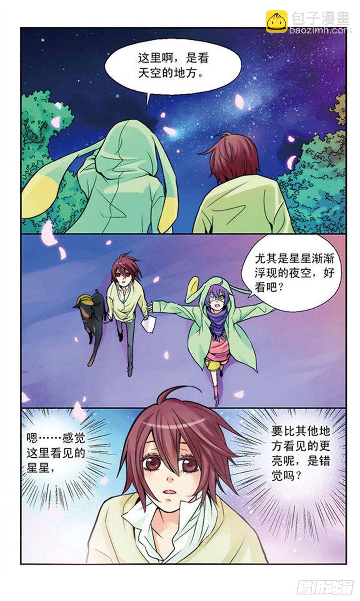 《星空CLUB·飒漫画》第2话 第11页