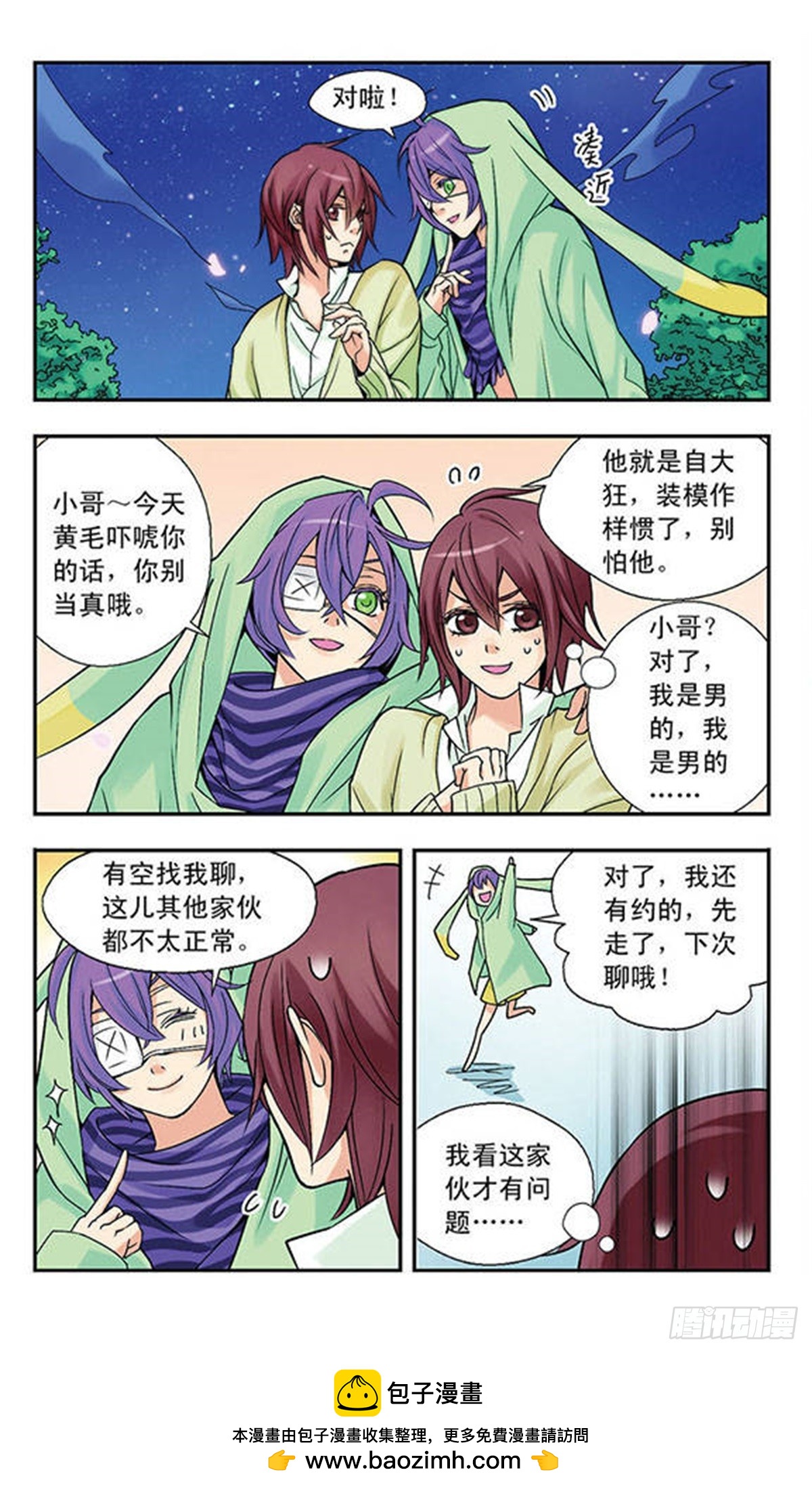 《星空CLUB·飒漫画》第2话 第12页