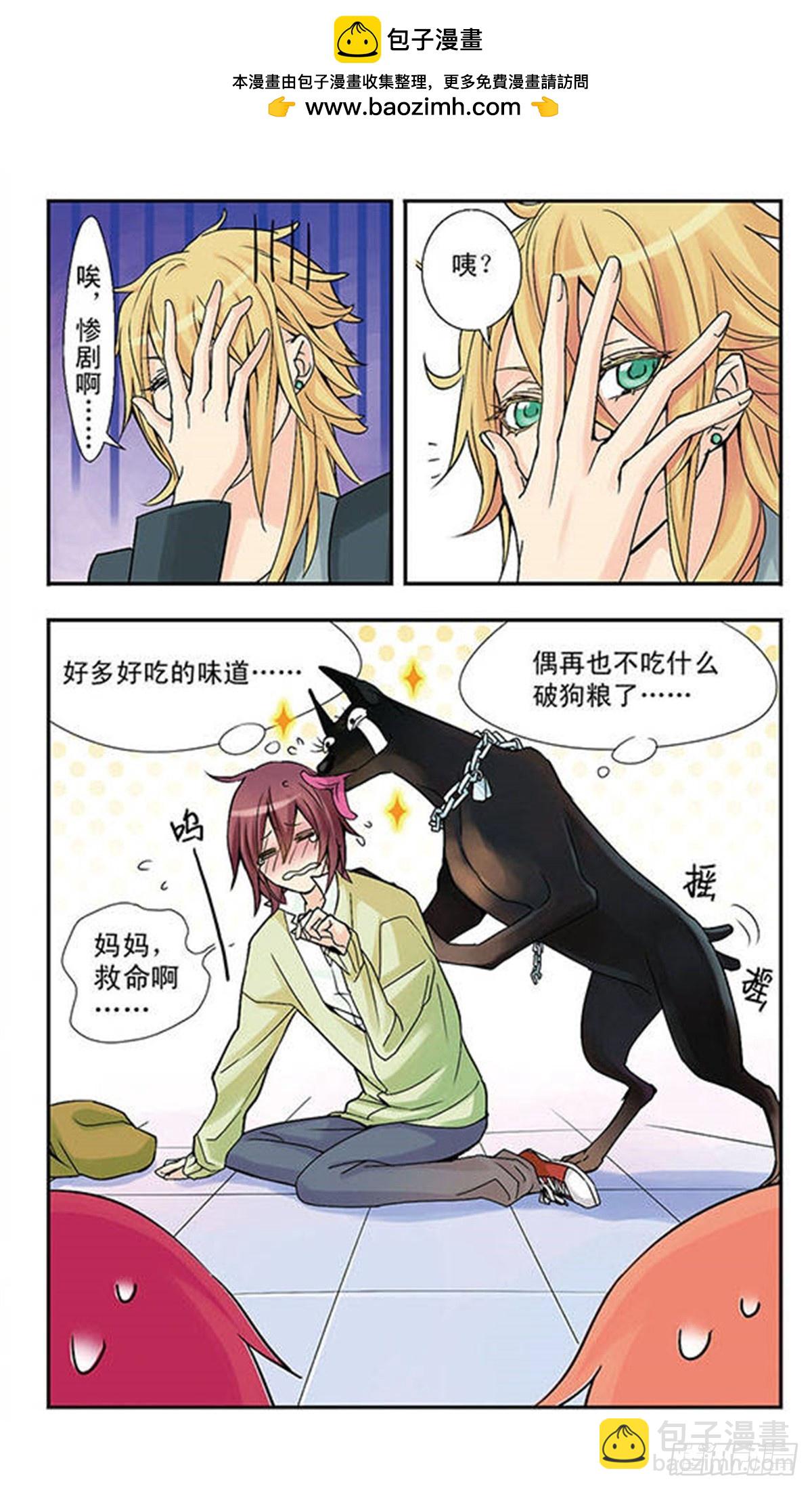 《星空CLUB·飒漫画》第2话 第3页