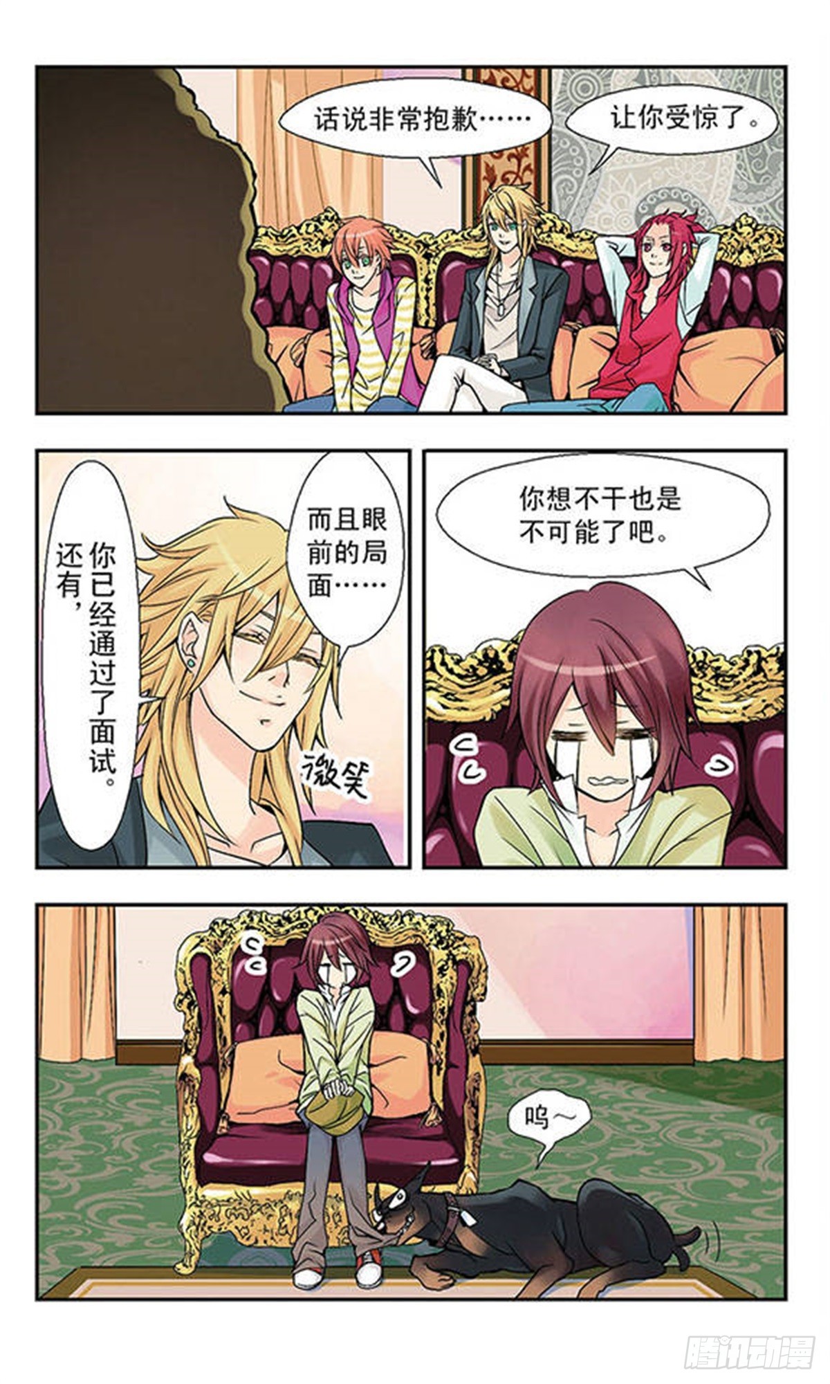 《星空CLUB·飒漫画》第2话 第4页
