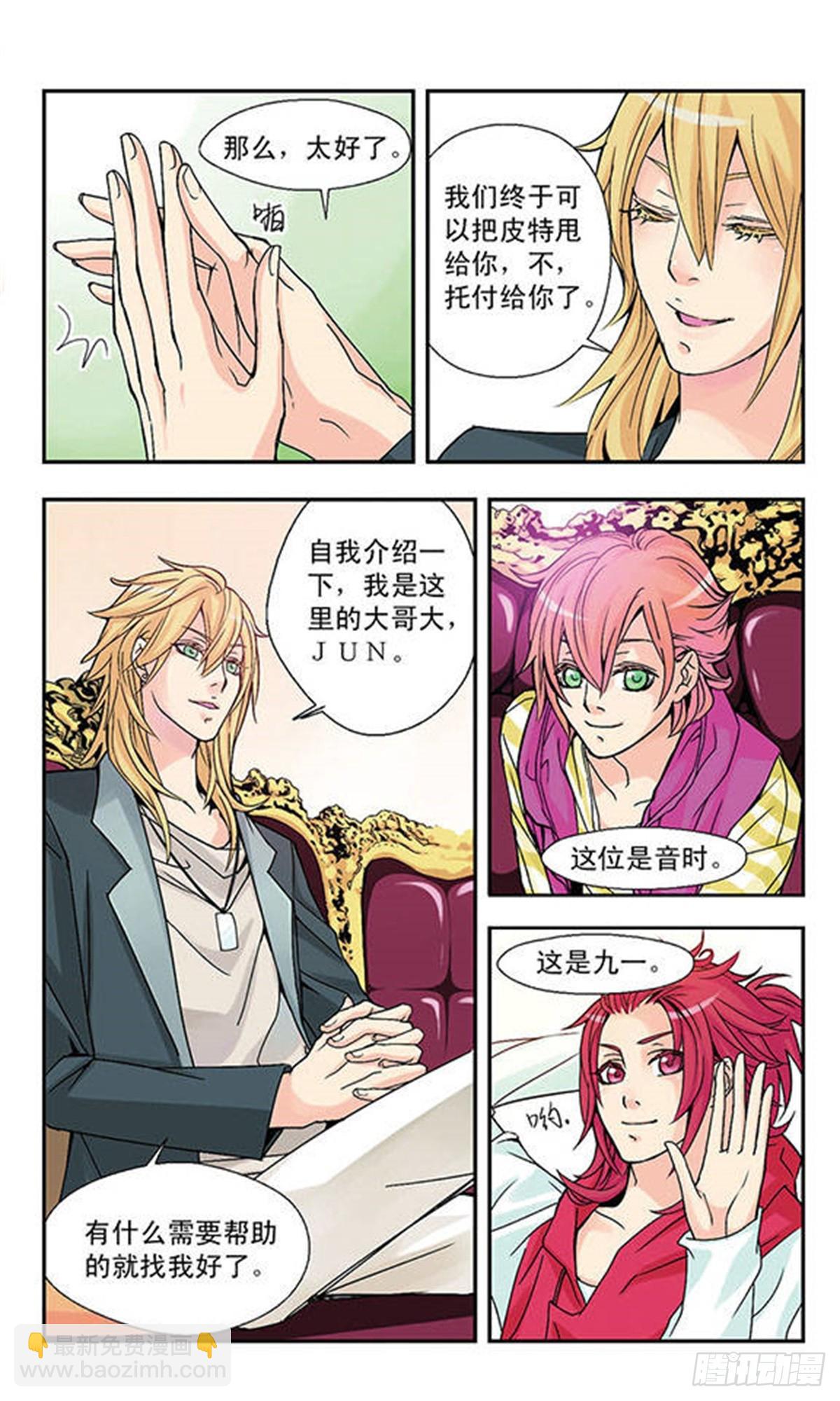 《星空CLUB·飒漫画》第2话 第5页