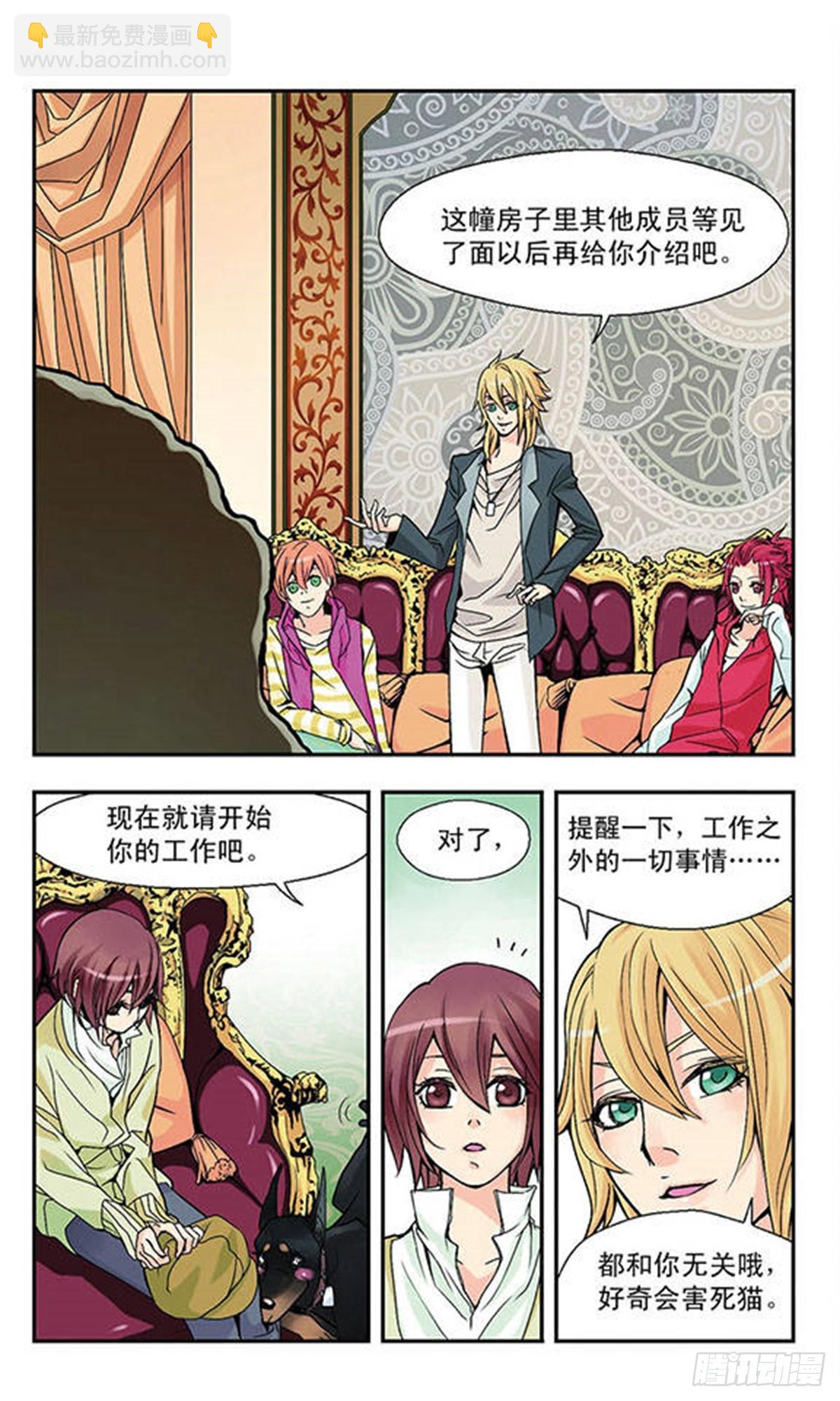 《星空CLUB·飒漫画》第2话 第6页