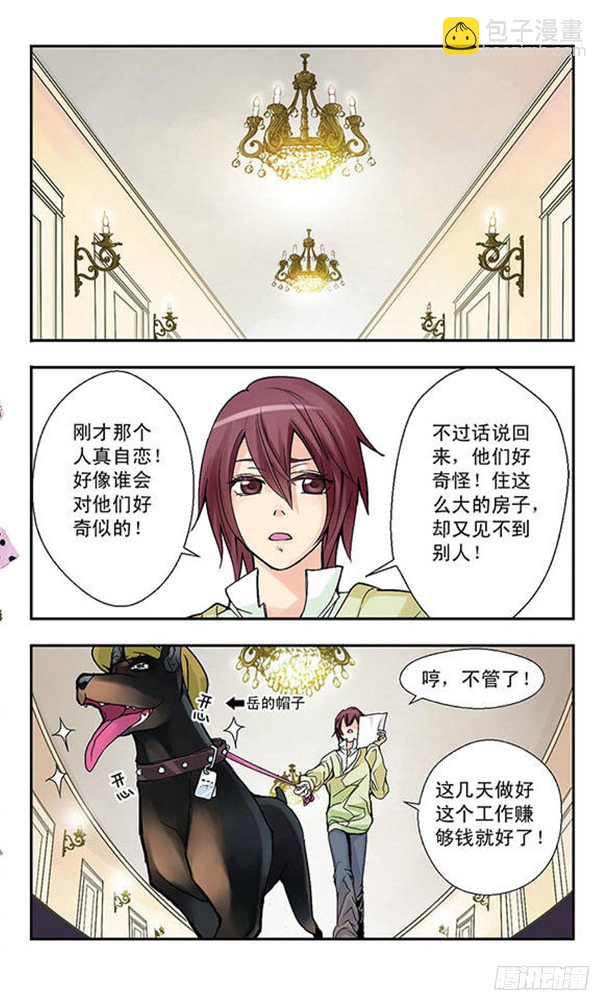 《星空CLUB·飒漫画》第2话 第7页