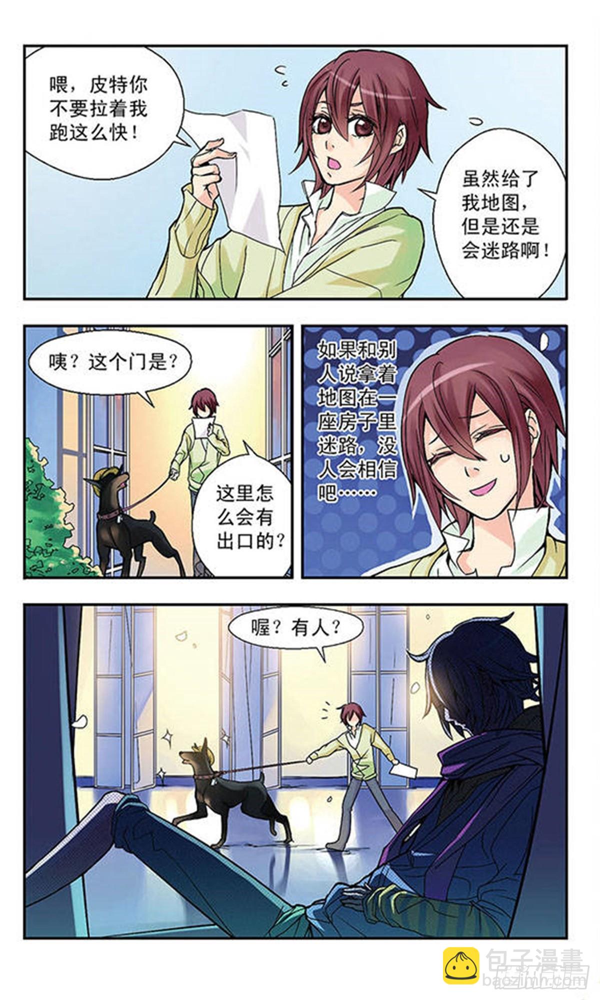 《星空CLUB·飒漫画》第2话 第8页