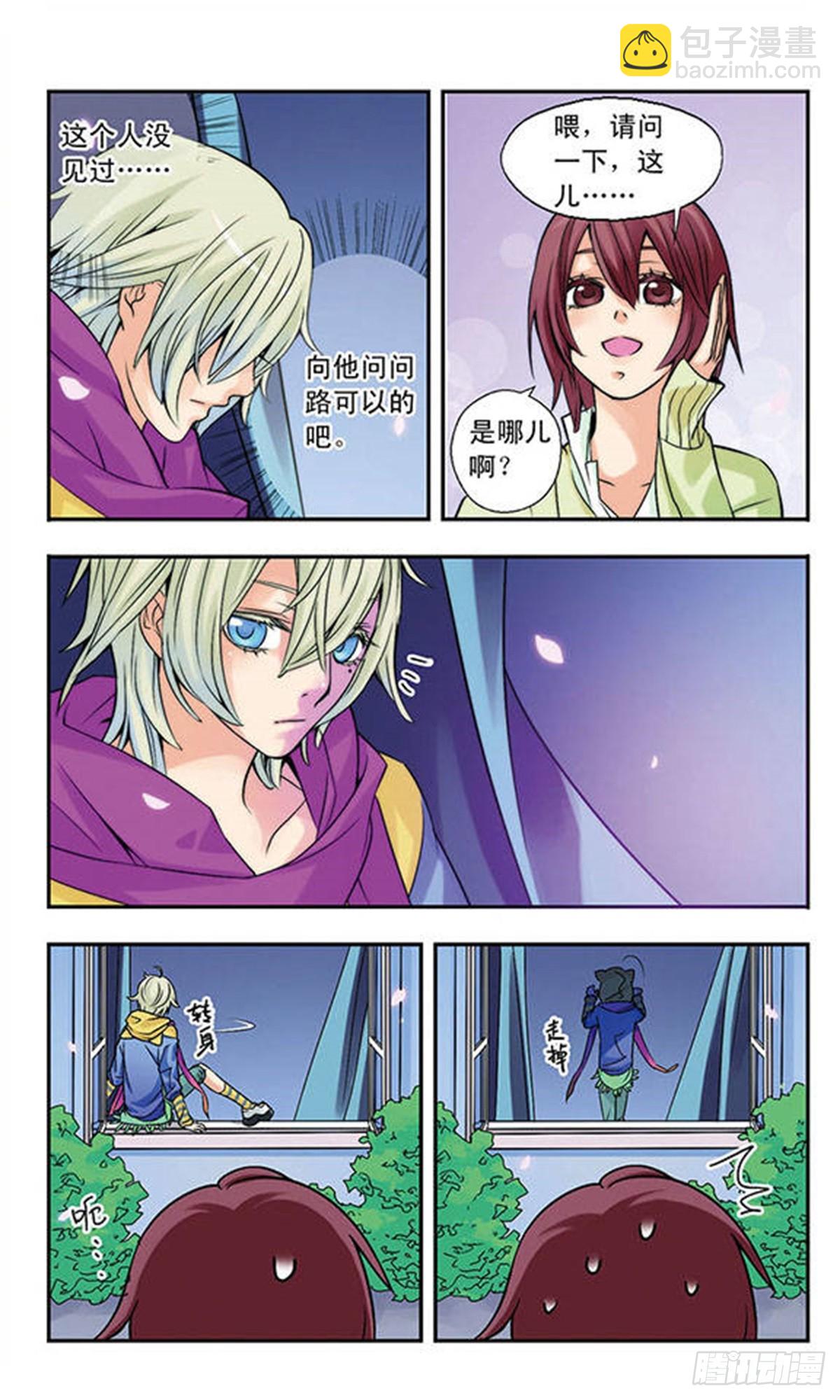 《星空CLUB·飒漫画》第2话 第9页