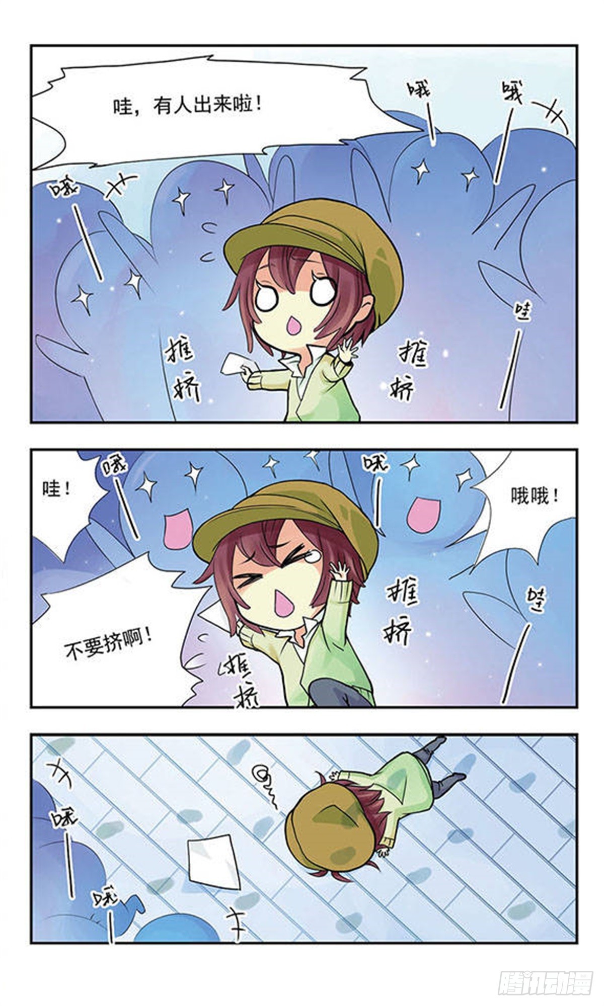 《星空CLUB·飒漫画》第1话 第3页