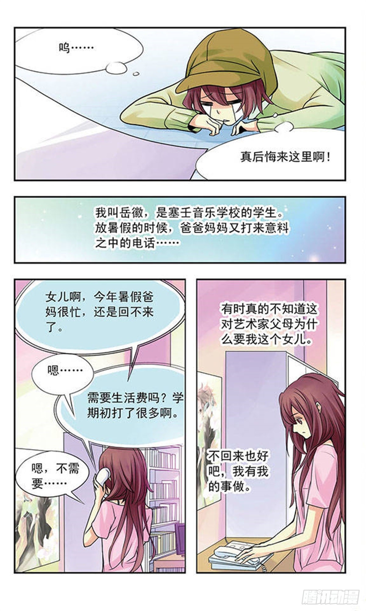 《星空CLUB·飒漫画》第1话 第4页