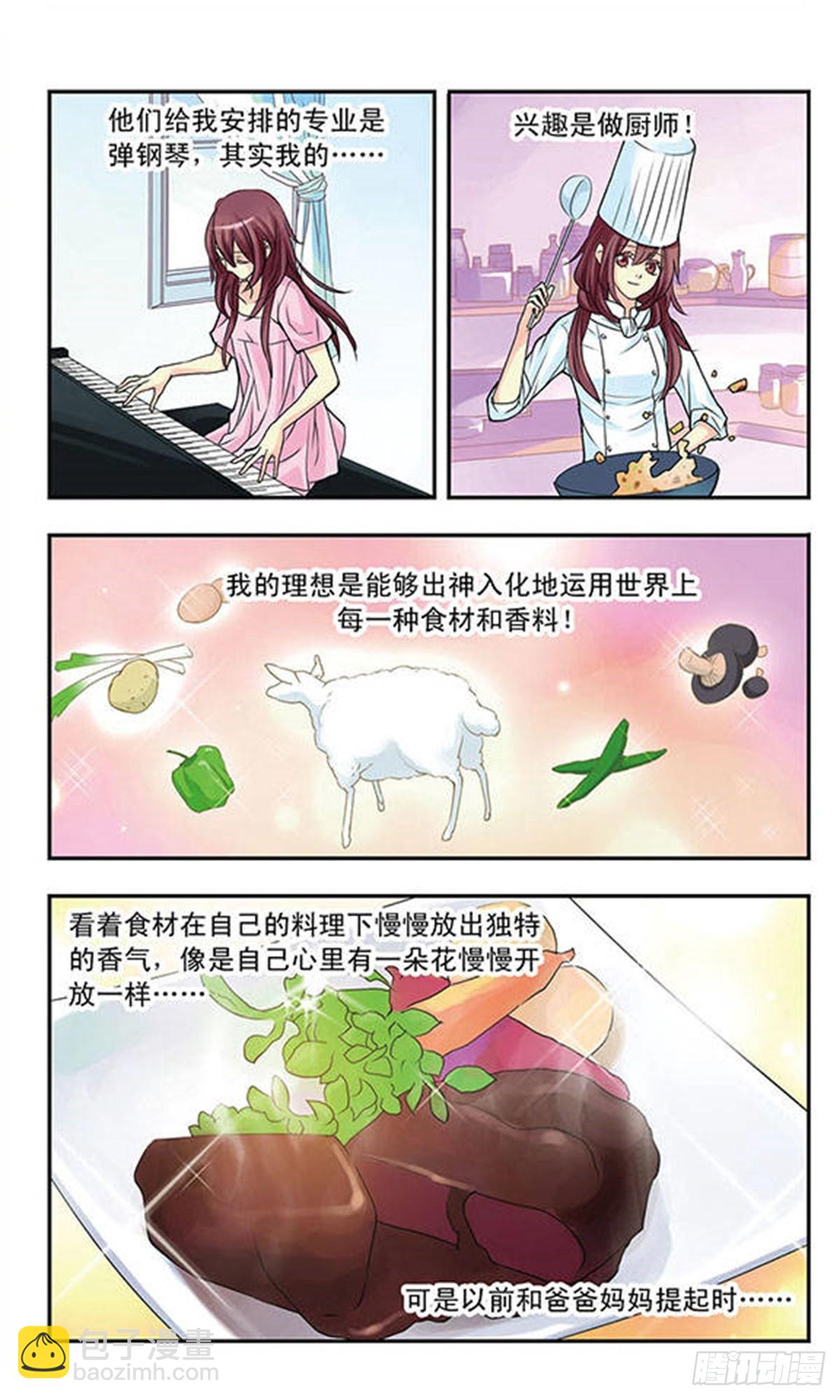 《星空CLUB·飒漫画》第1话 第5页