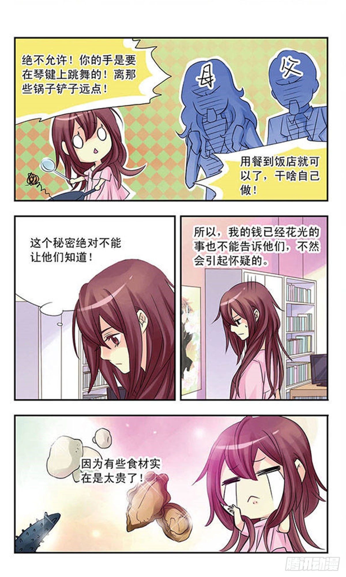 《星空CLUB·飒漫画》第1话 第6页