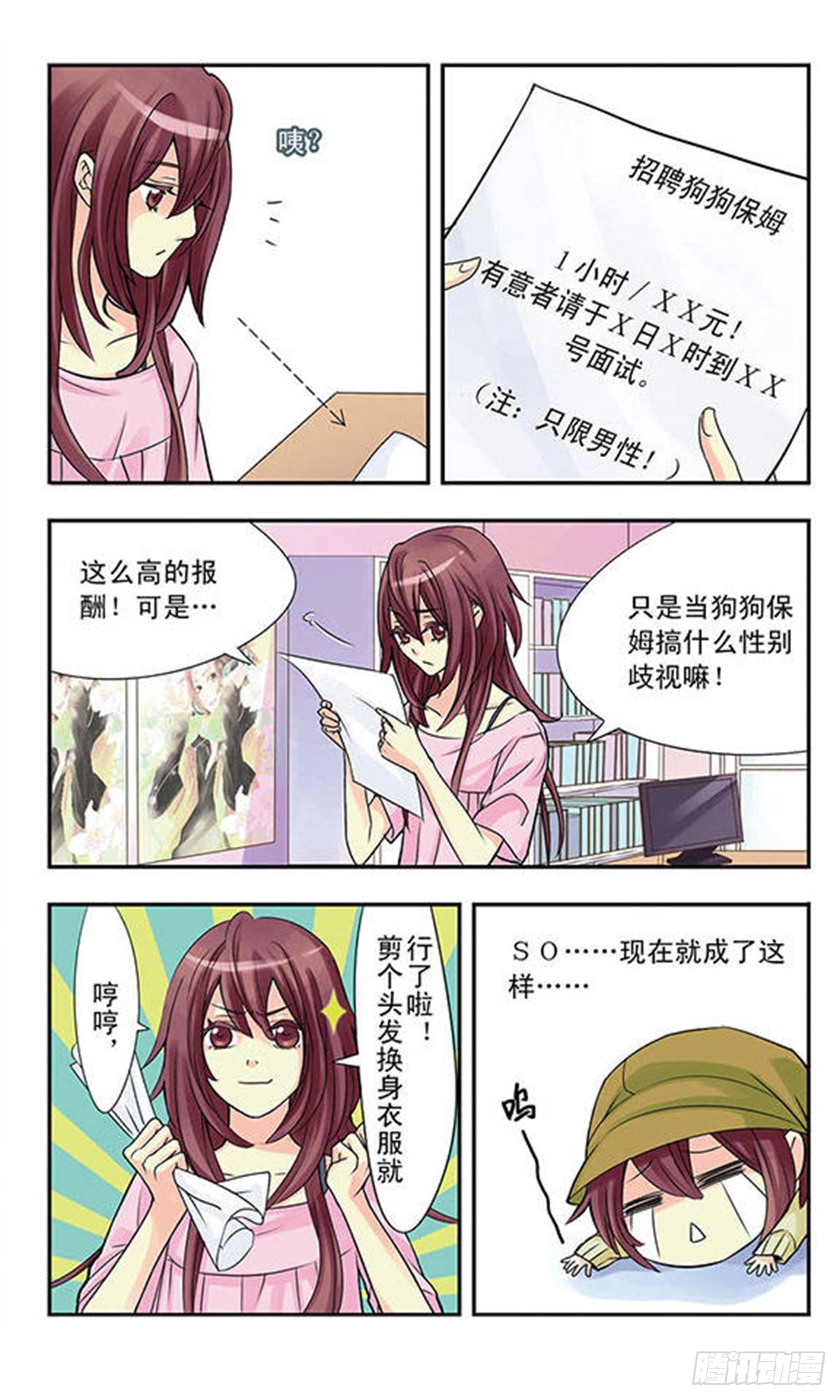 《星空CLUB·飒漫画》第1话 第7页