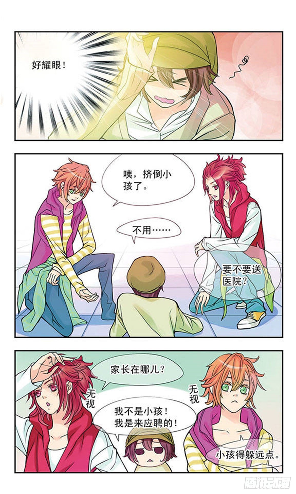 《星空CLUB·飒漫画》第1话 第9页