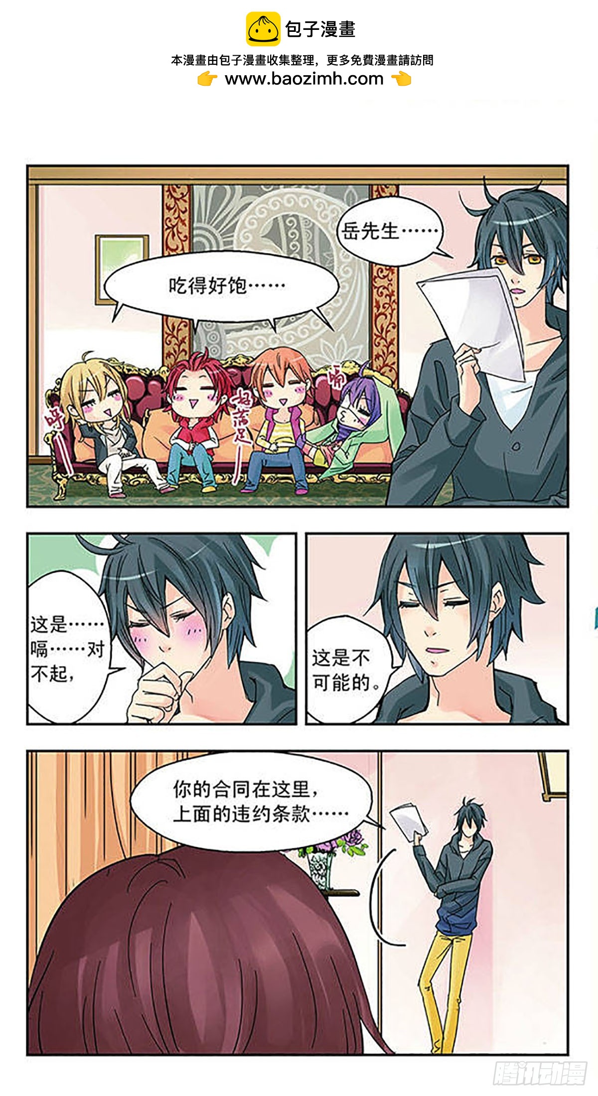 《星空CLUB·飒漫画》第4话 第10页