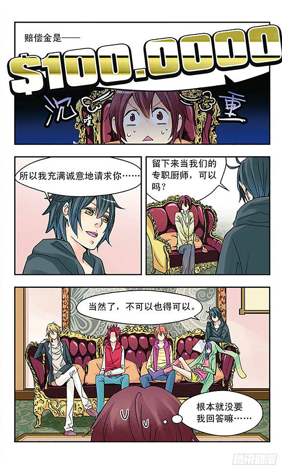 《星空CLUB·飒漫画》第4话 第11页