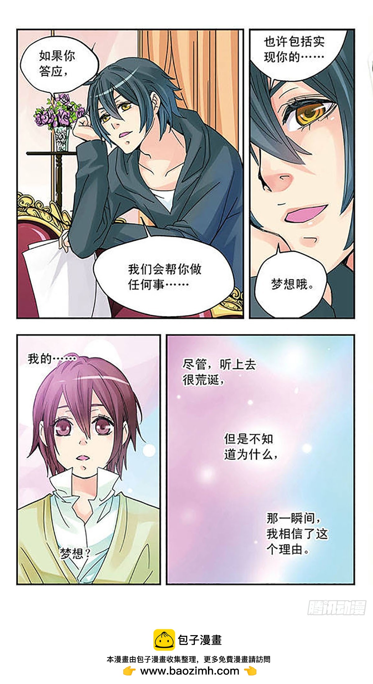 《星空CLUB·飒漫画》第4话 第12页