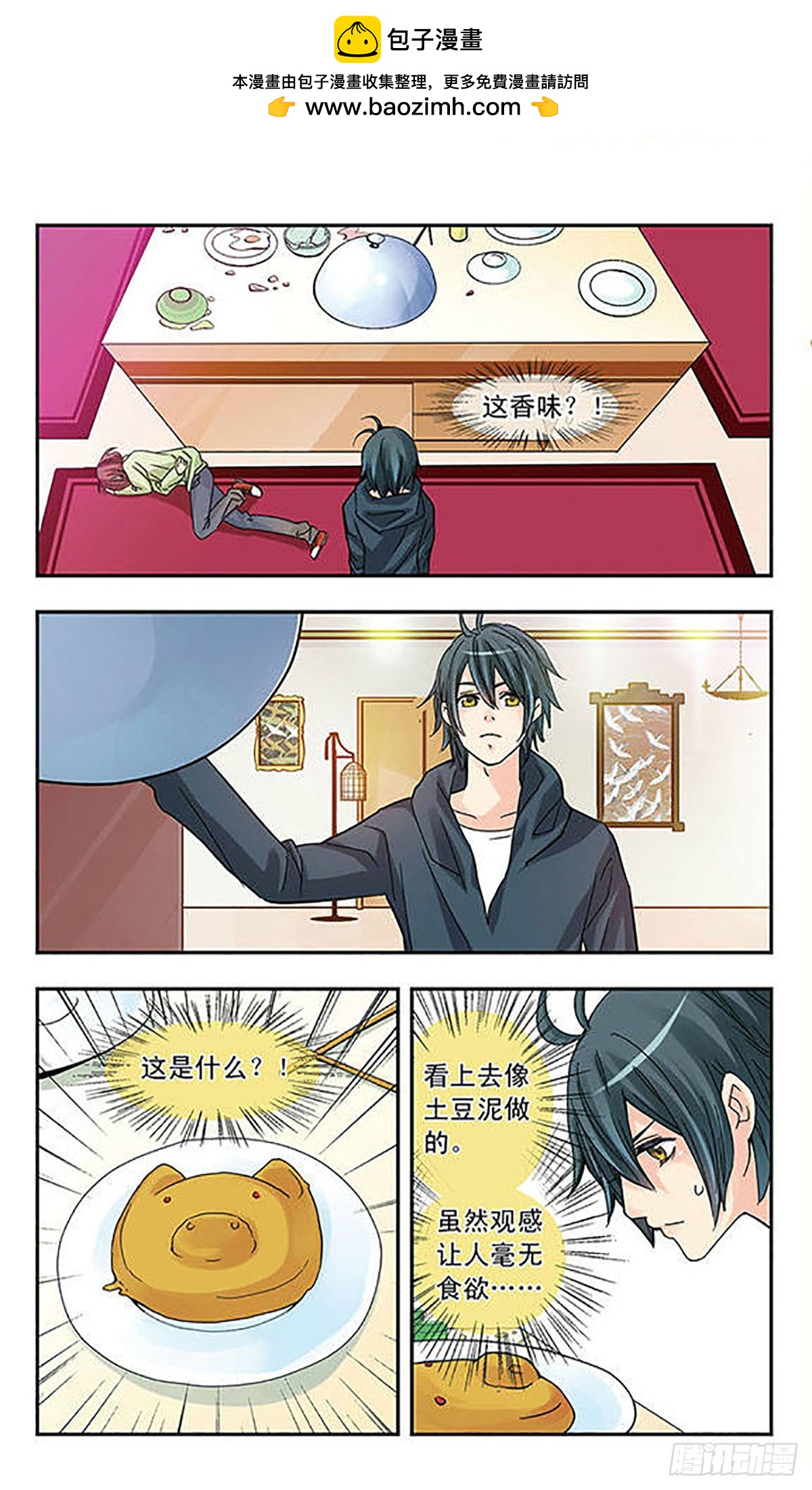 《星空CLUB·飒漫画》第4话 第2页