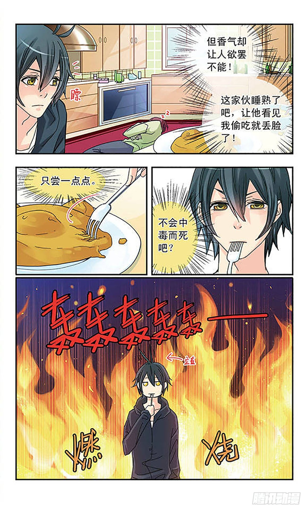 《星空CLUB·飒漫画》第4话 第3页