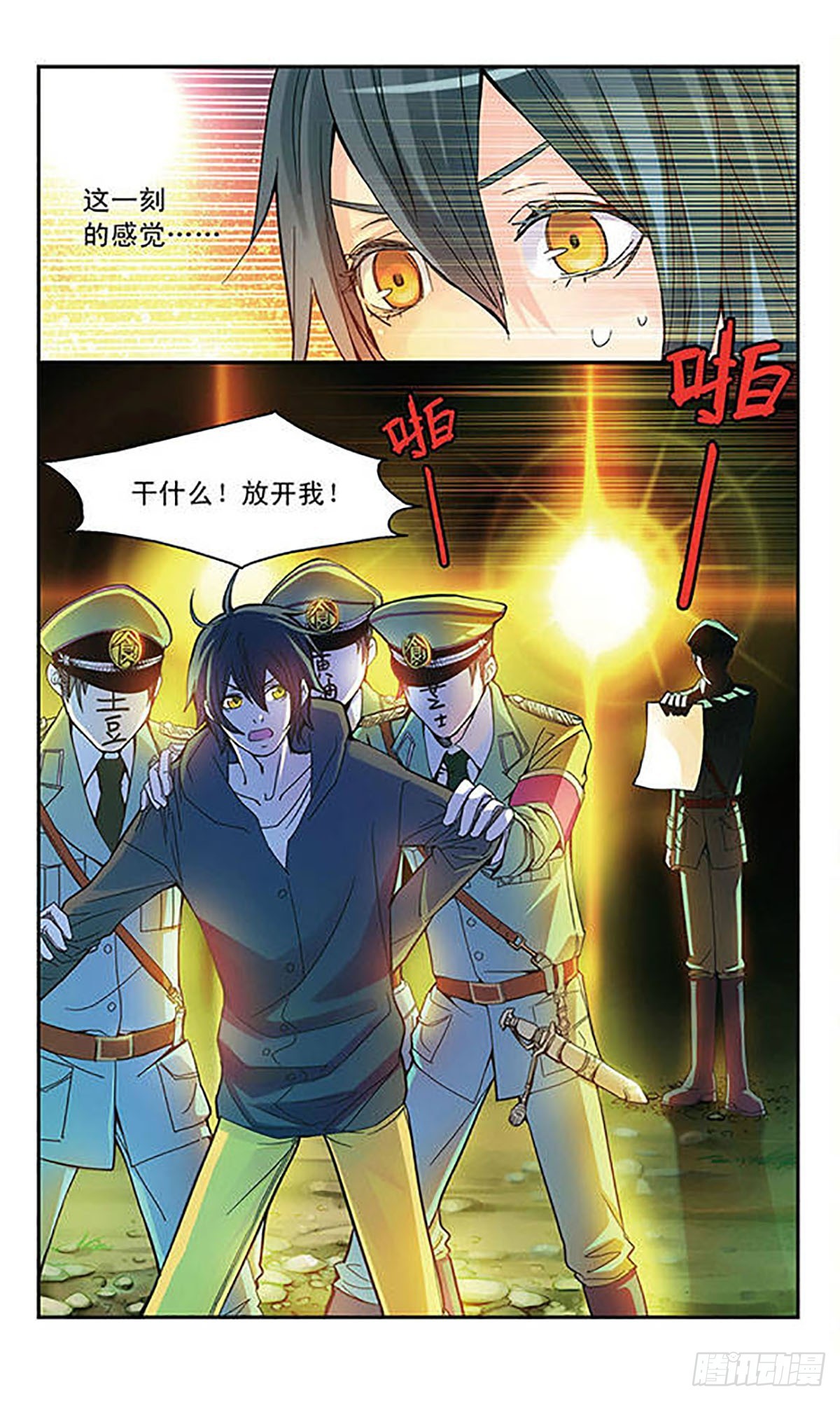 《星空CLUB·飒漫画》第4话 第4页