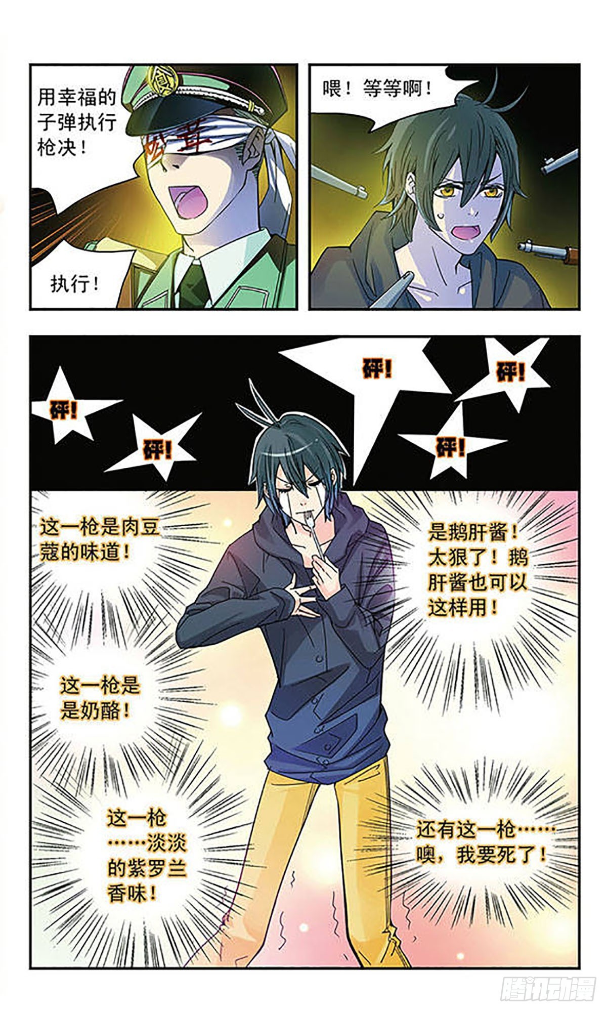 《星空CLUB·飒漫画》第4话 第5页