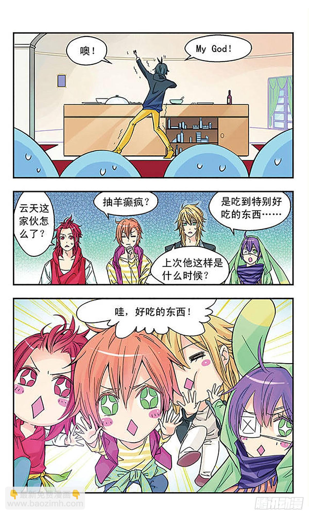 《星空CLUB·飒漫画》第4话 第6页
