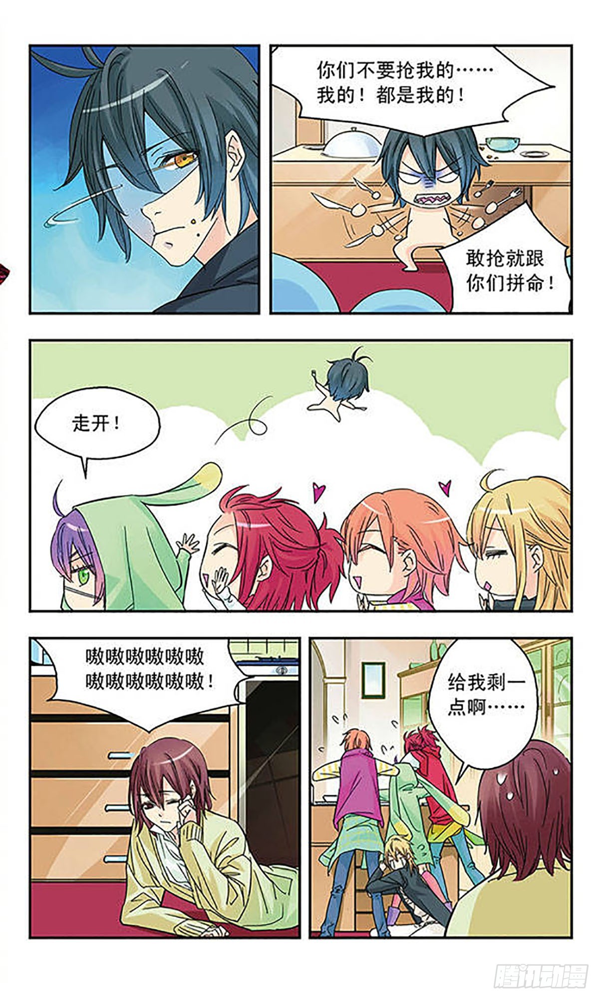 《星空CLUB·飒漫画》第4话 第7页