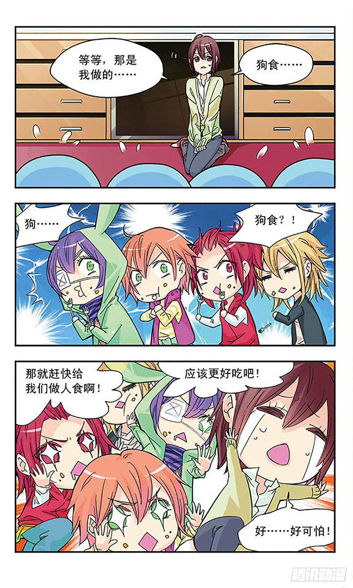 《星空CLUB·飒漫画》第4话 第8页