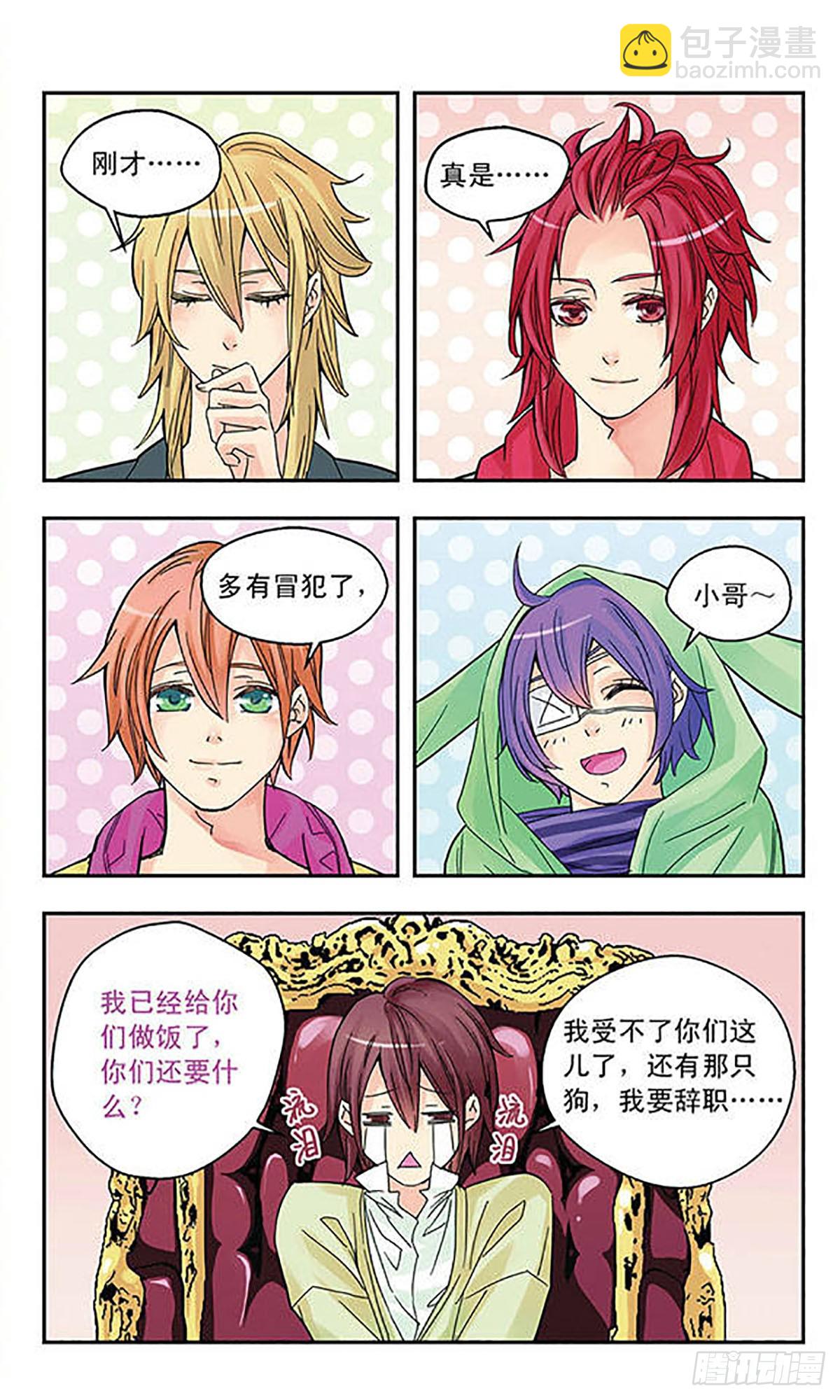 《星空CLUB·飒漫画》第4话 第9页