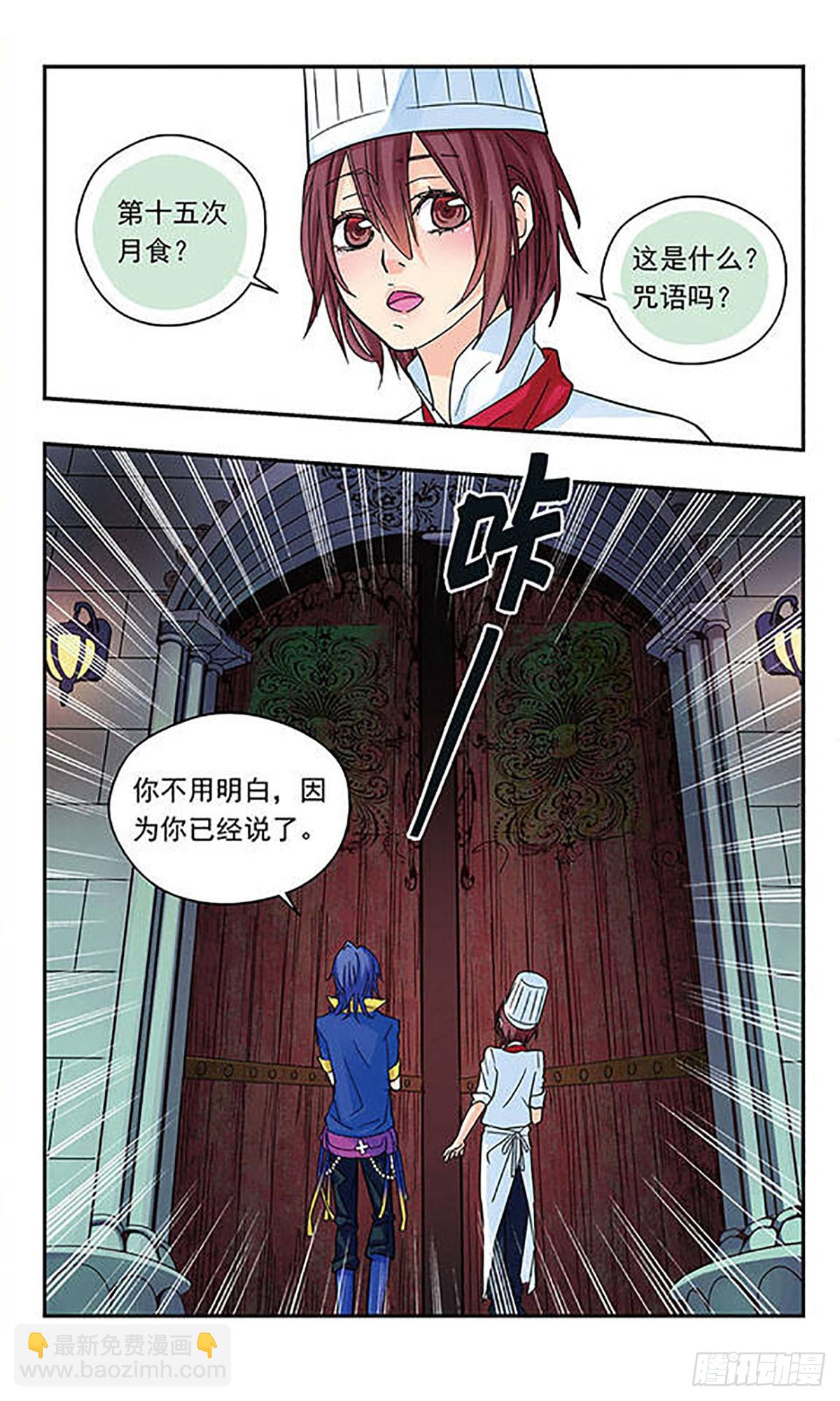 《星空CLUB·飒漫画》第8话 第11页