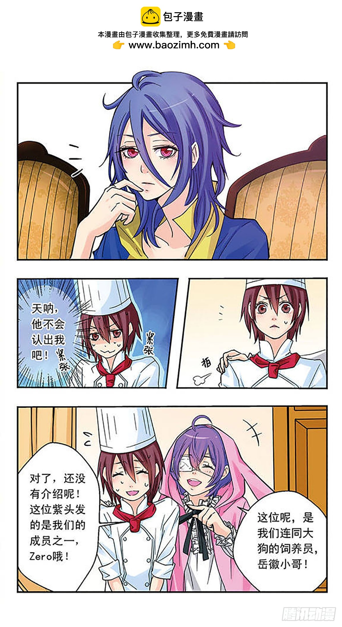 《星空CLUB·飒漫画》第8话 第3页