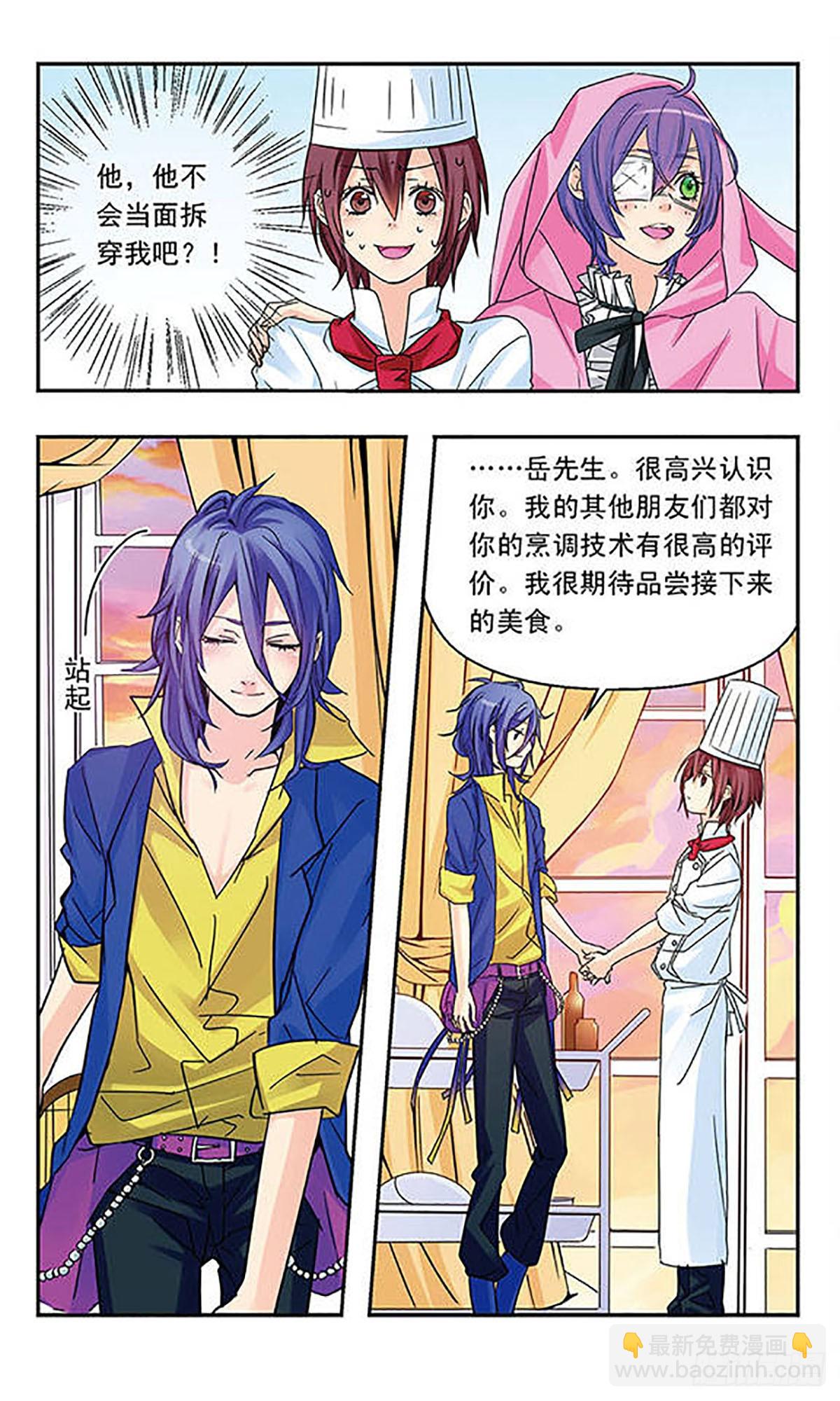 《星空CLUB·飒漫画》第8话 第4页