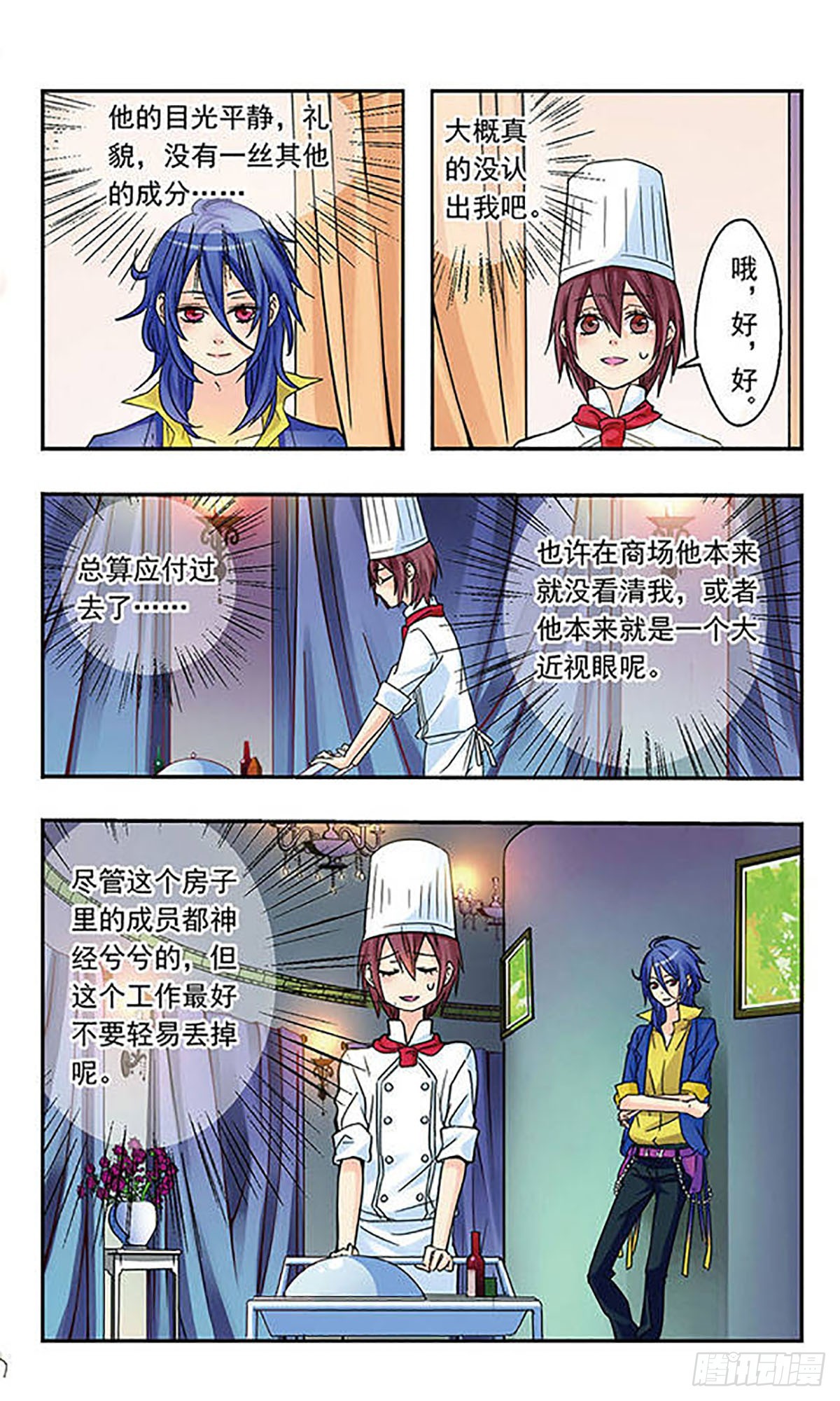 《星空CLUB·飒漫画》第8话 第5页