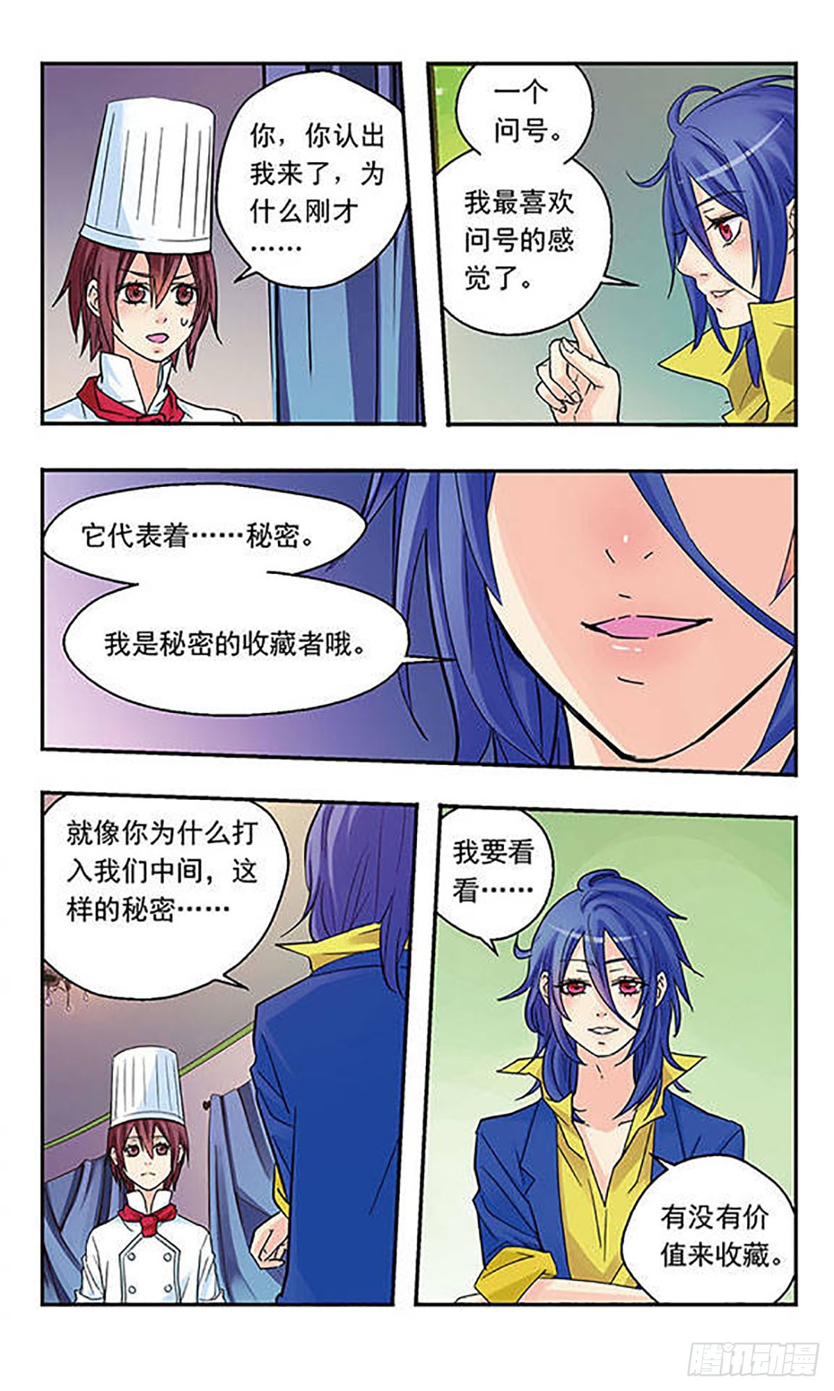 《星空CLUB·飒漫画》第8话 第7页