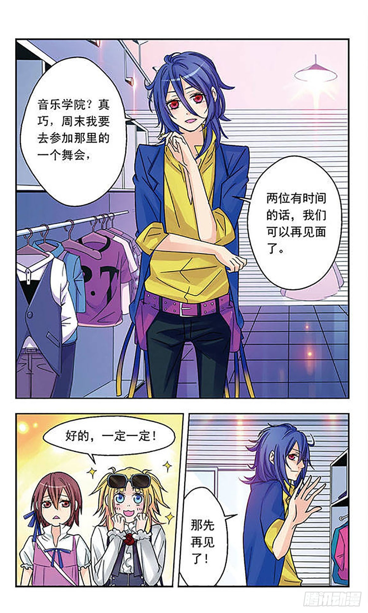《星空CLUB·飒漫画》第7话 第10页
