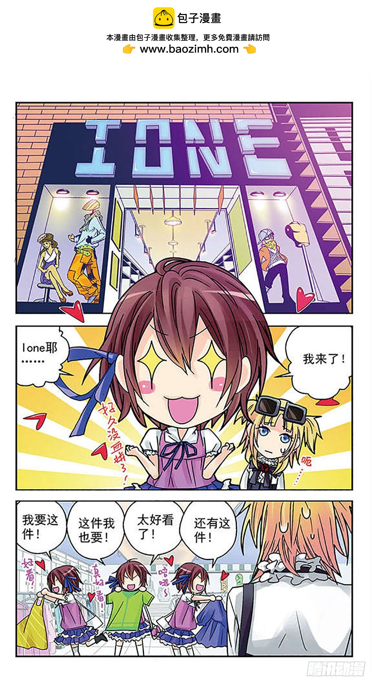 《星空CLUB·飒漫画》第7话 第2页