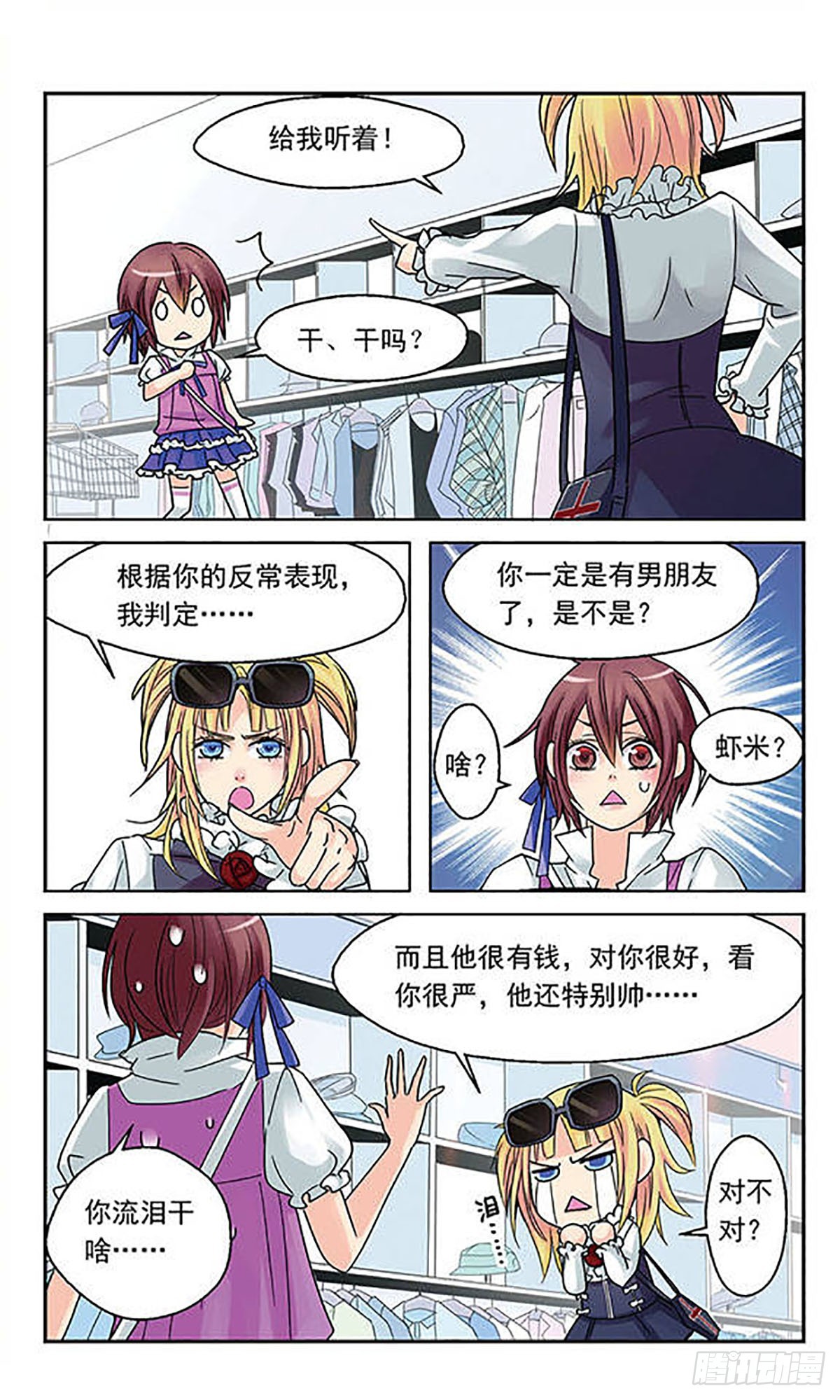 《星空CLUB·飒漫画》第7话 第5页