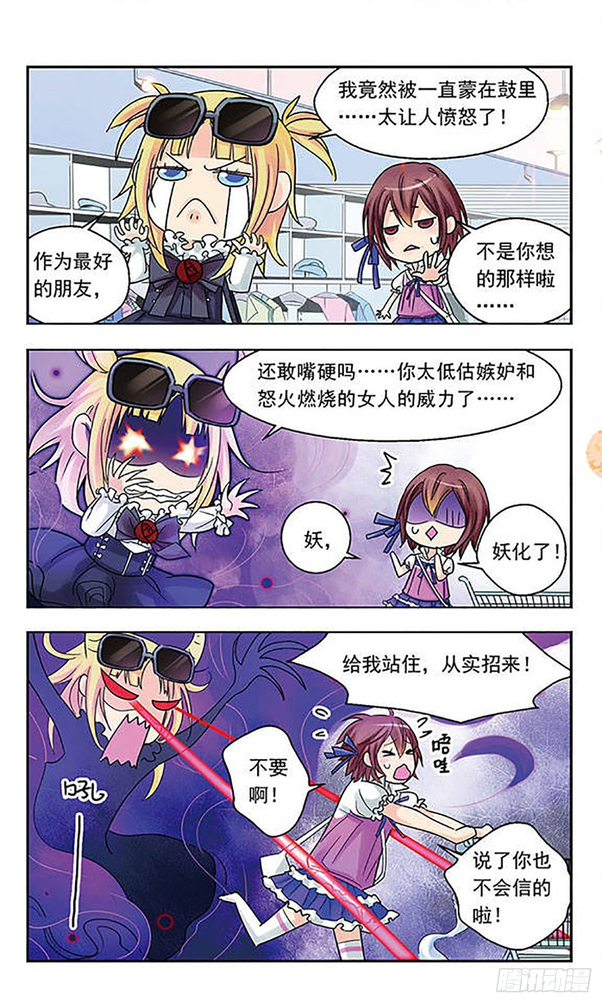 《星空CLUB·飒漫画》第7话 第6页