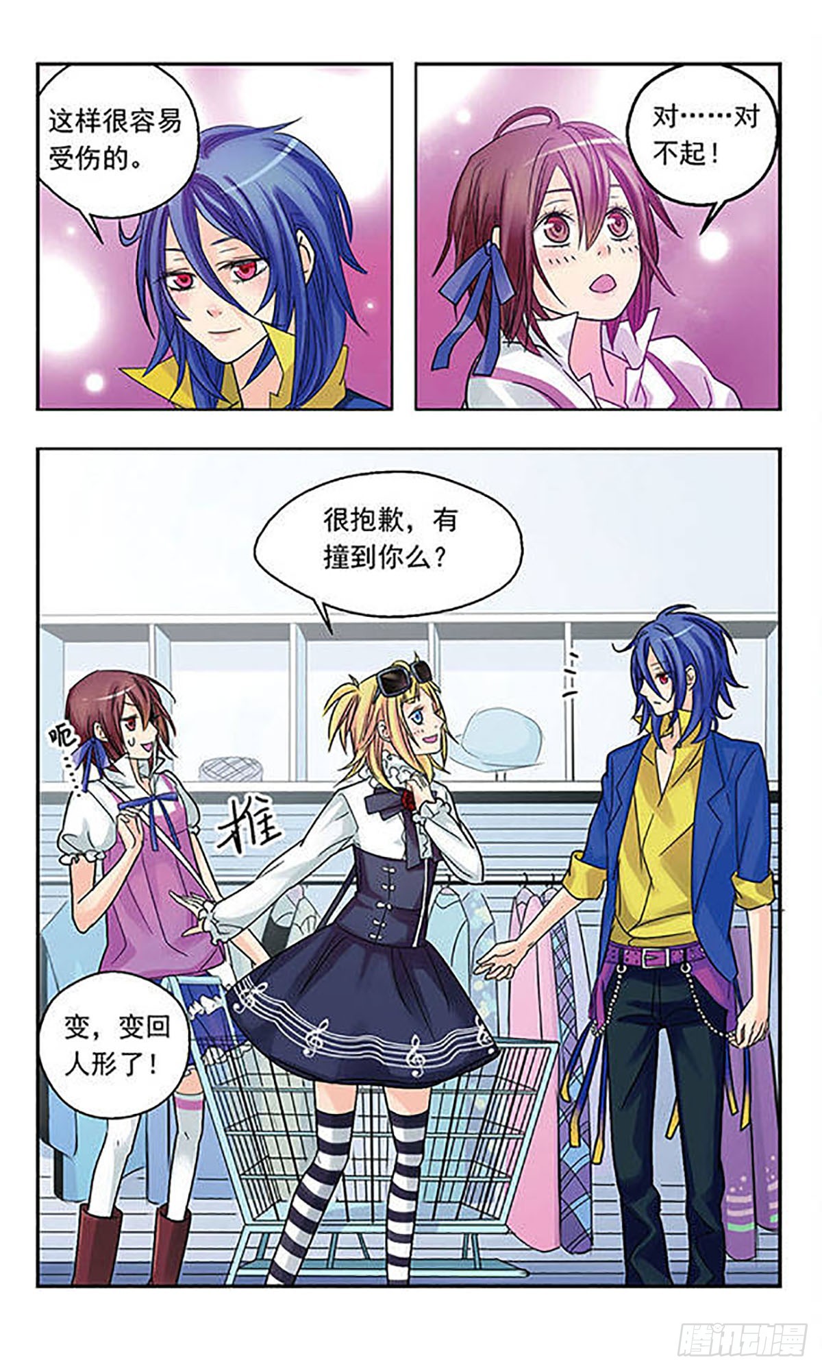 《星空CLUB·飒漫画》第7话 第8页