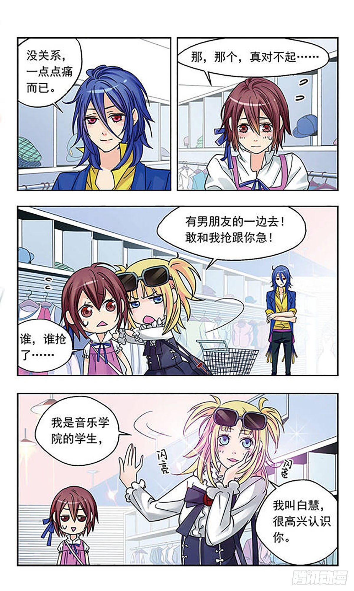 《星空CLUB·飒漫画》第7话 第9页