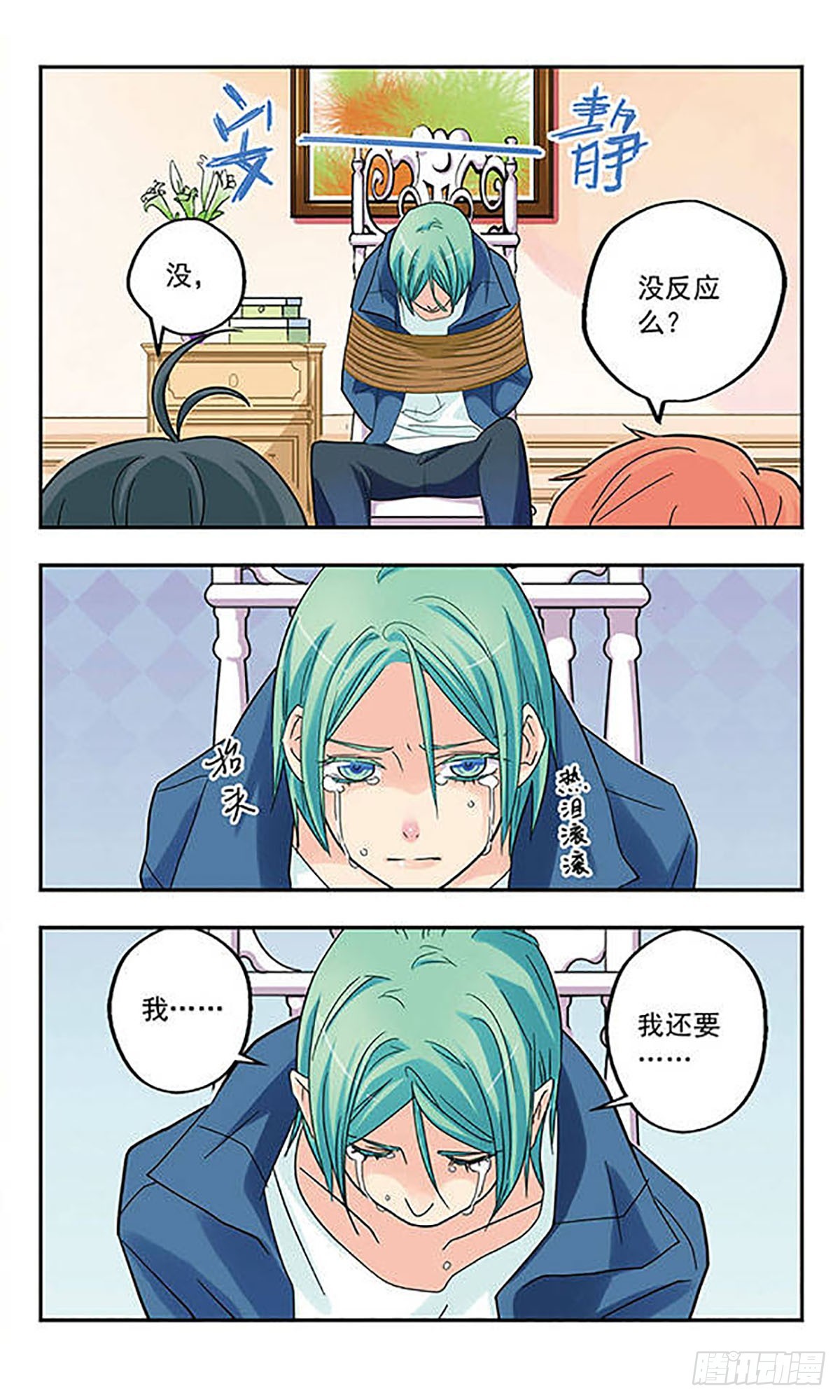 《星空CLUB·飒漫画》第6话 第3页