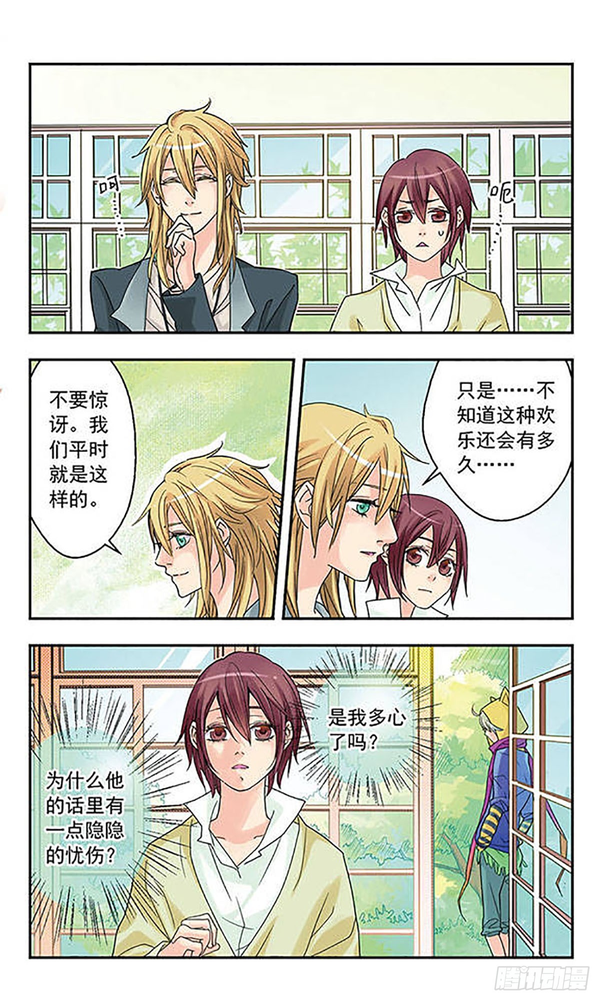 《星空CLUB·飒漫画》第6话 第5页