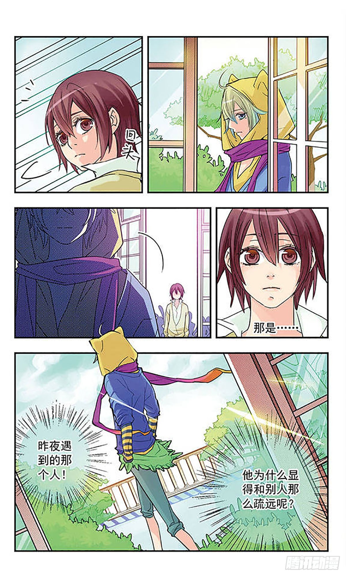 《星空CLUB·飒漫画》第6话 第6页