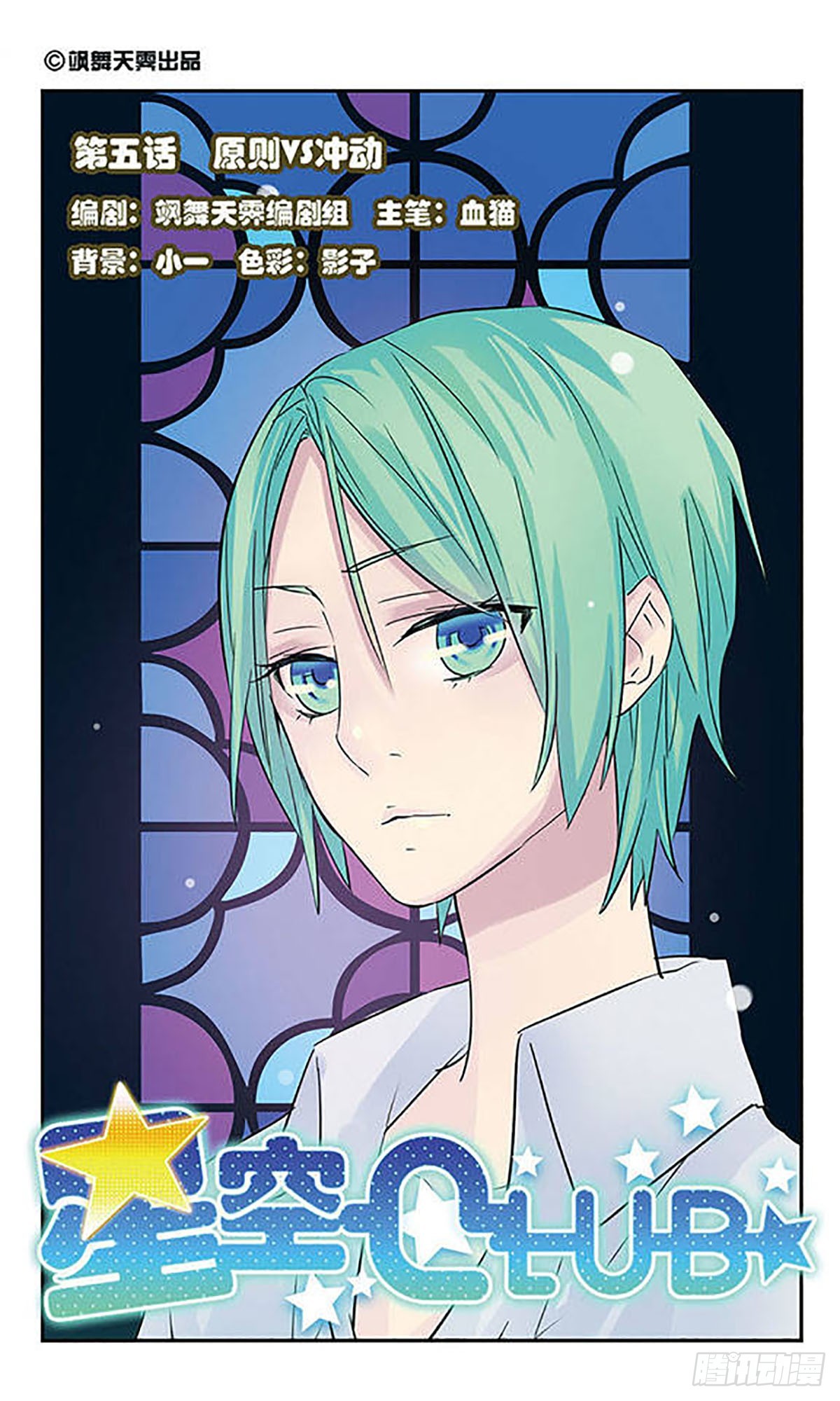 《星空CLUB·飒漫画》第5话 第1页