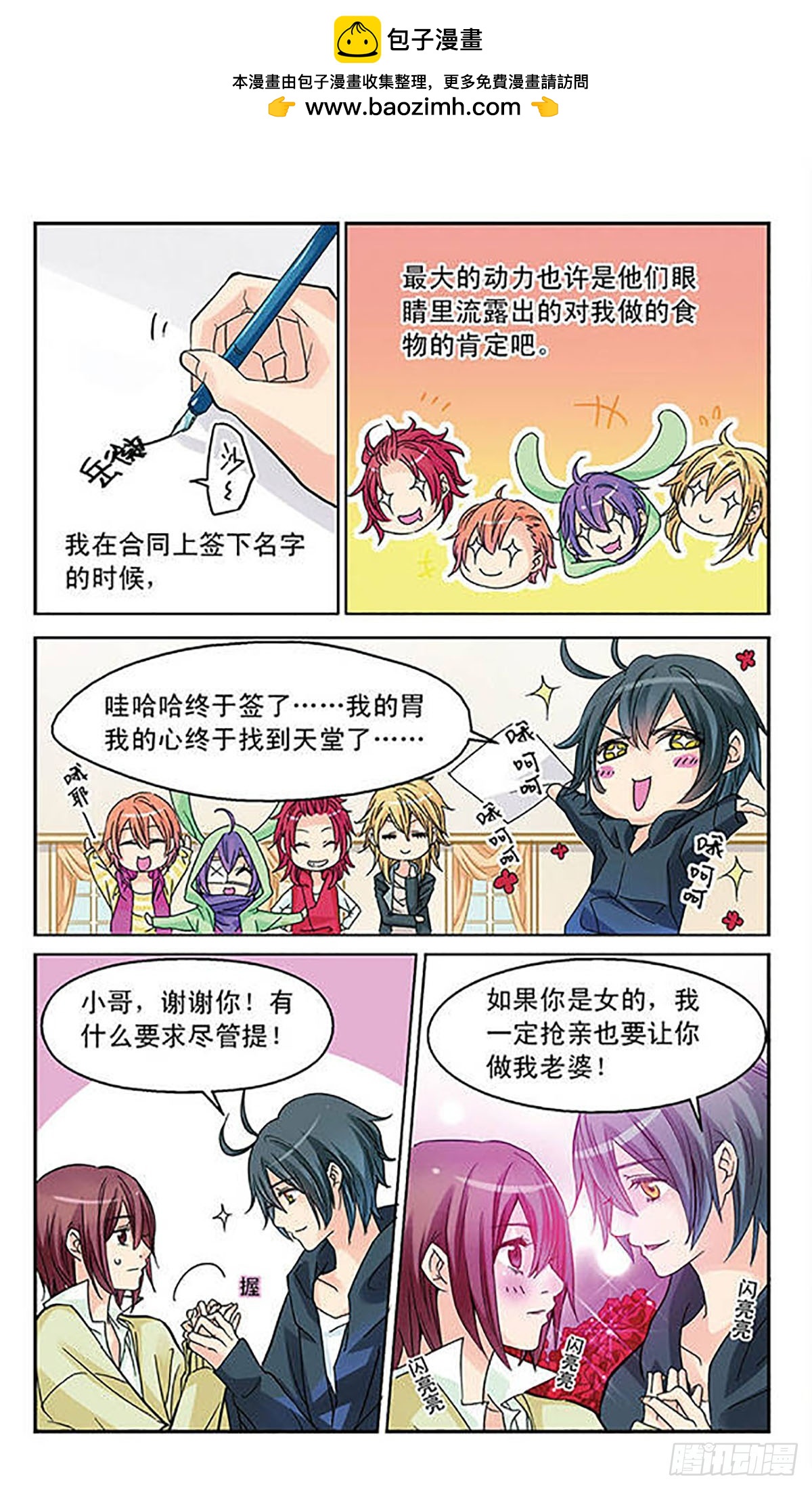 《星空CLUB·飒漫画》第5话 第2页