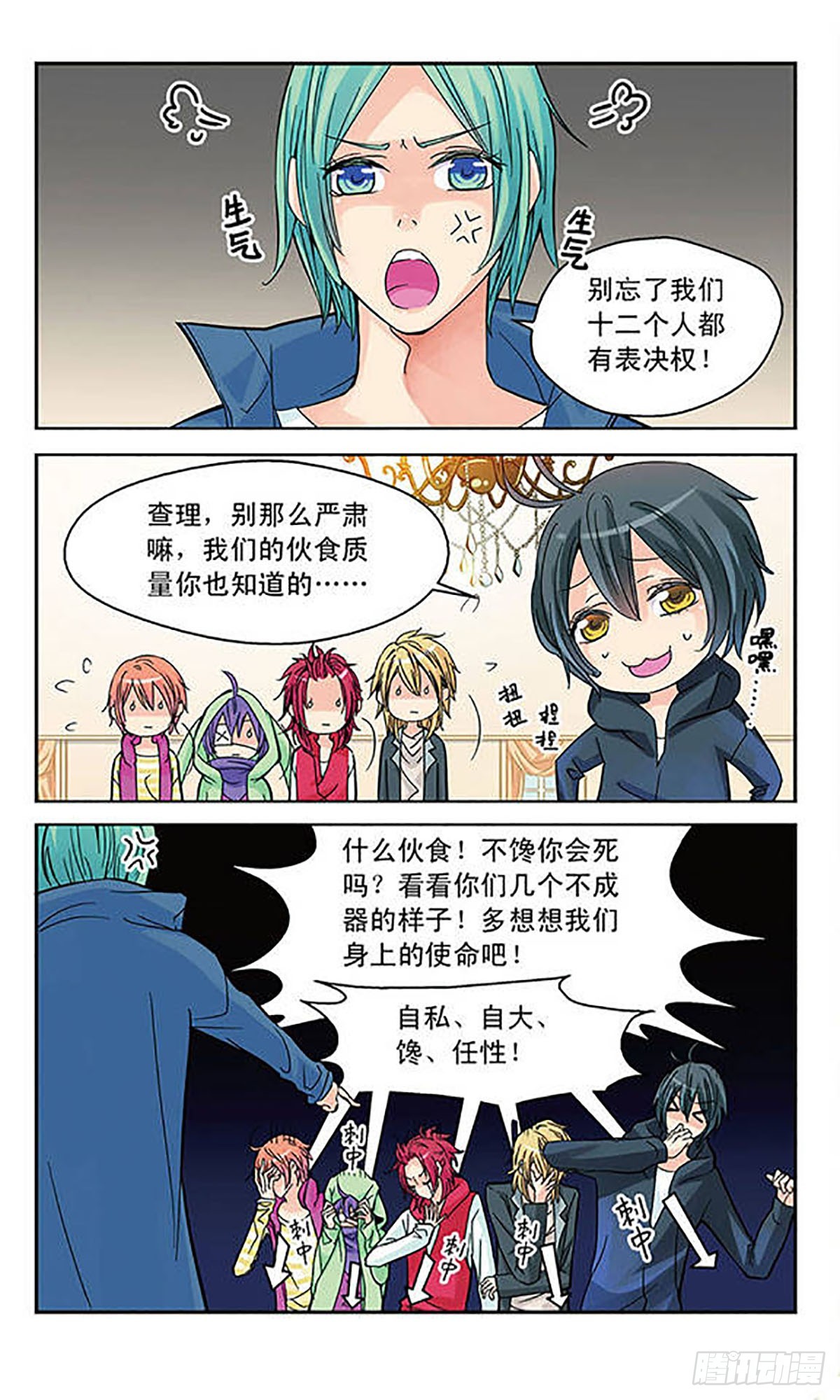 《星空CLUB·飒漫画》第5话 第4页