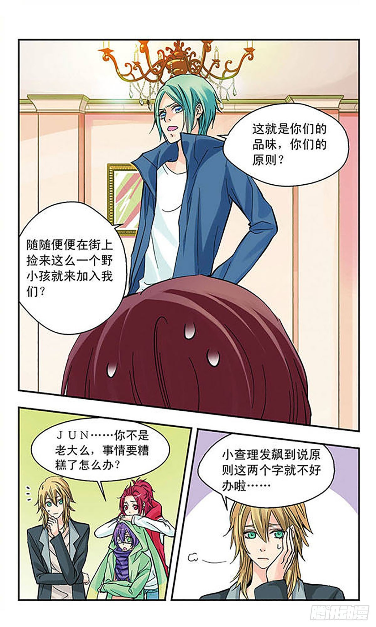 《星空CLUB·飒漫画》第5话 第5页